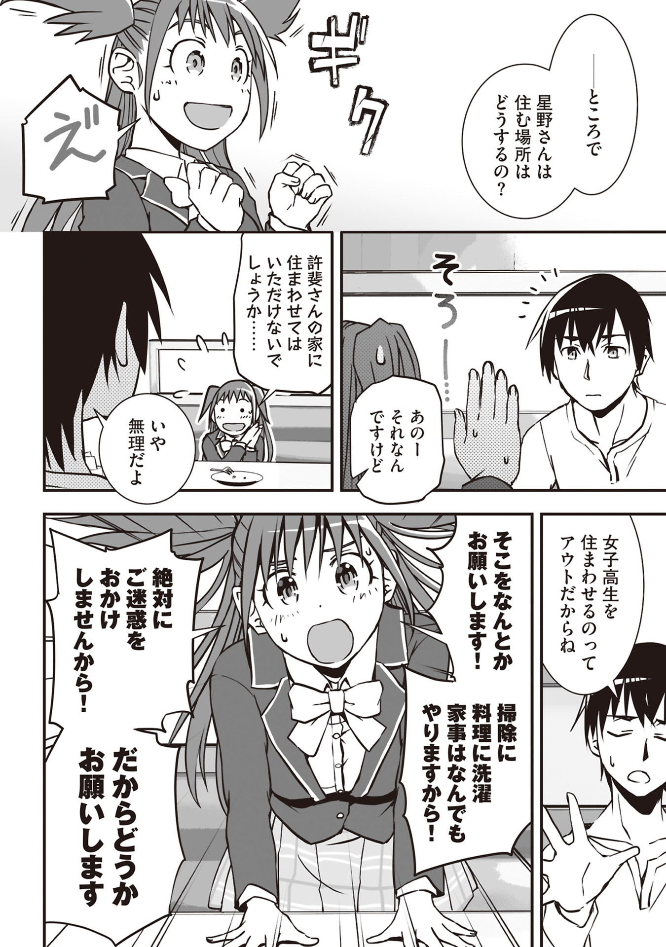Tokyo Dungeon Tower - Heibon Kaishain no Nariagari Meikyou-roku - Chapter 2 - Page 20