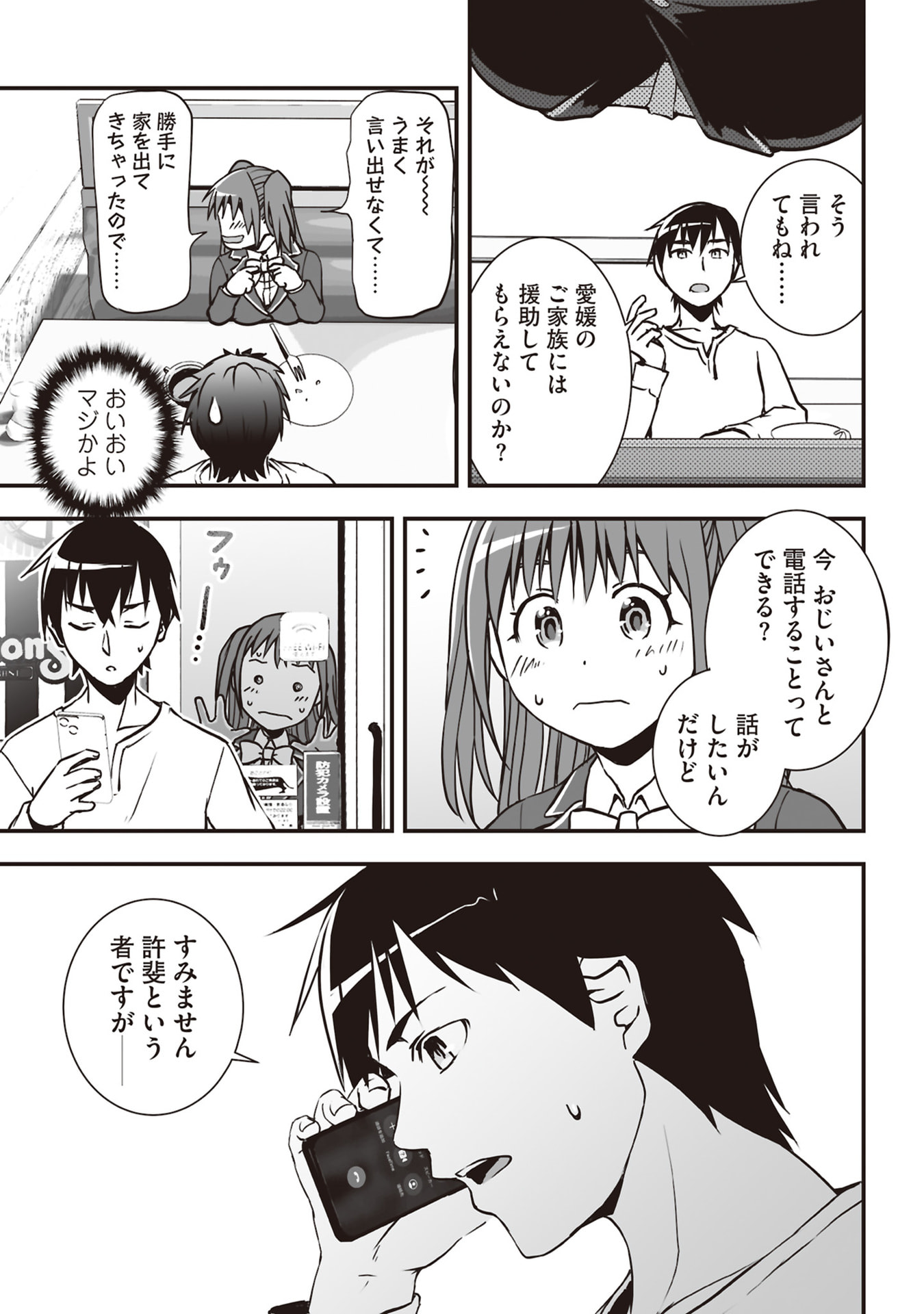 Tokyo Dungeon Tower - Heibon Kaishain no Nariagari Meikyou-roku - Chapter 2 - Page 21