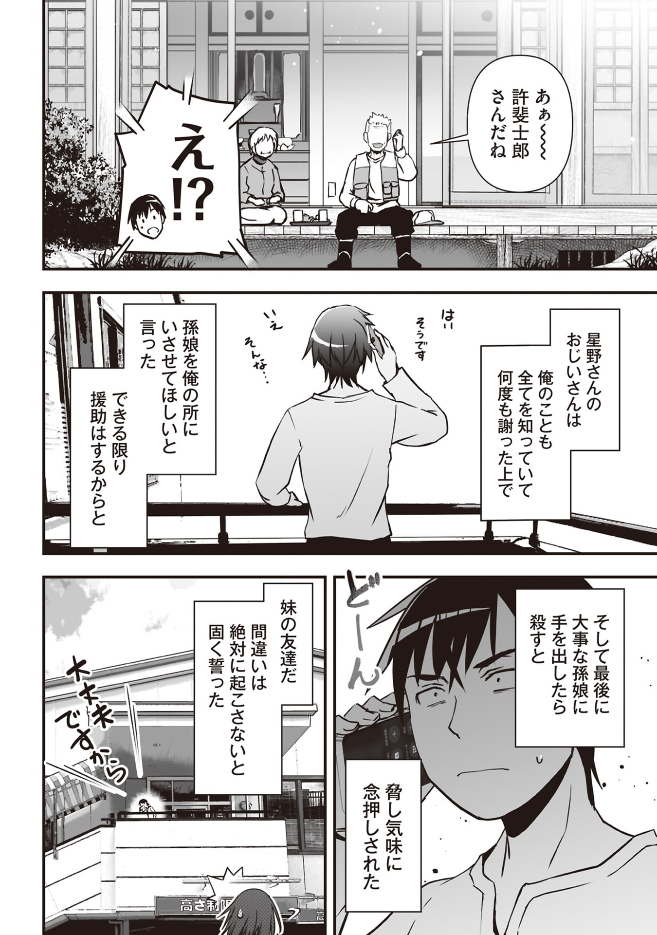 Tokyo Dungeon Tower - Heibon Kaishain no Nariagari Meikyou-roku - Chapter 2 - Page 22