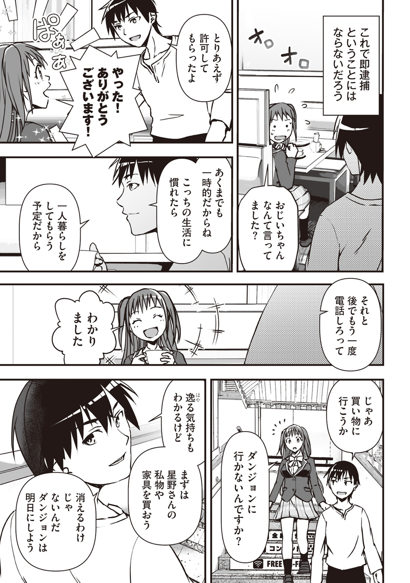 Tokyo Dungeon Tower - Heibon Kaishain no Nariagari Meikyou-roku - Chapter 2 - Page 23