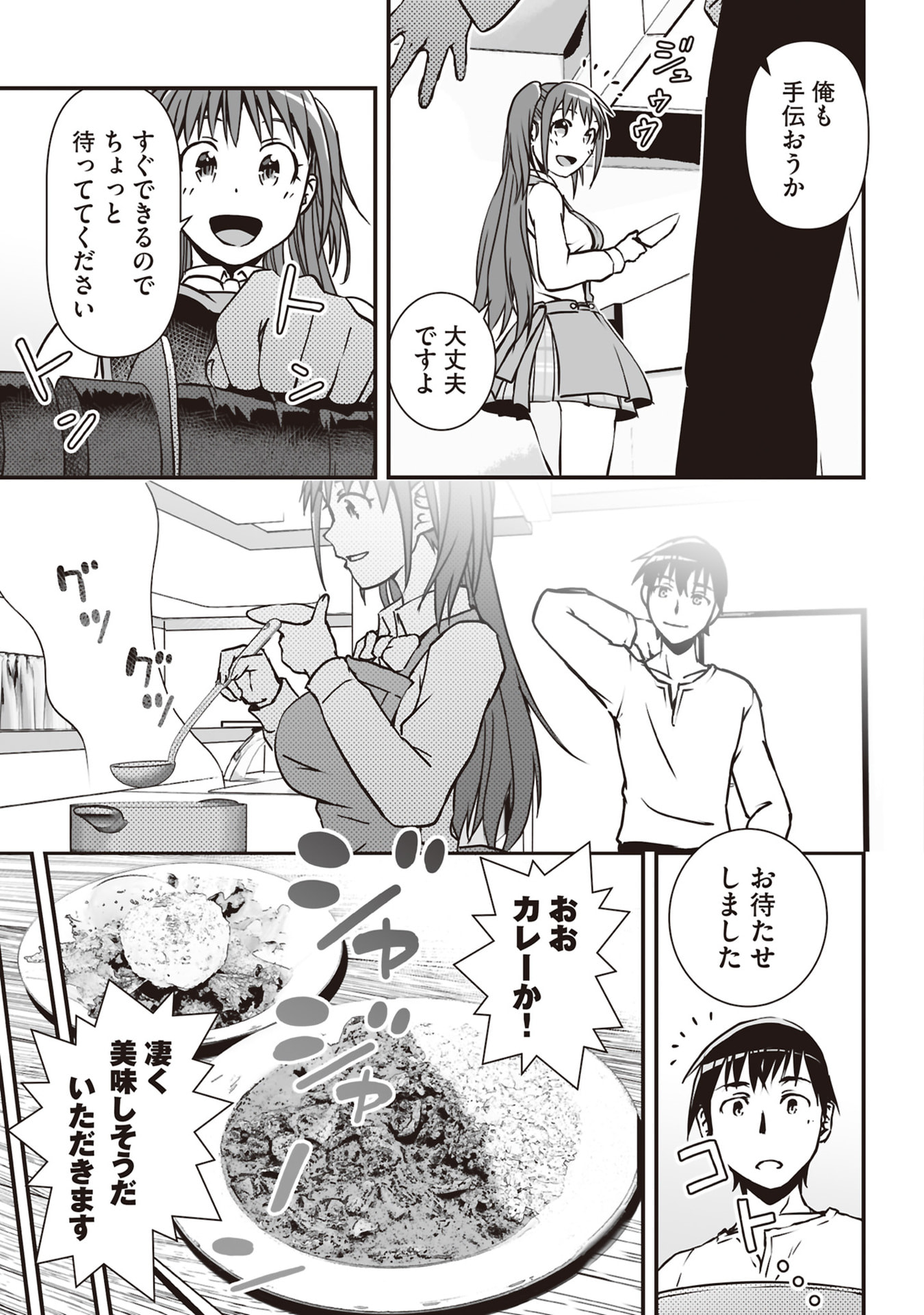 Tokyo Dungeon Tower - Heibon Kaishain no Nariagari Meikyou-roku - Chapter 2 - Page 25