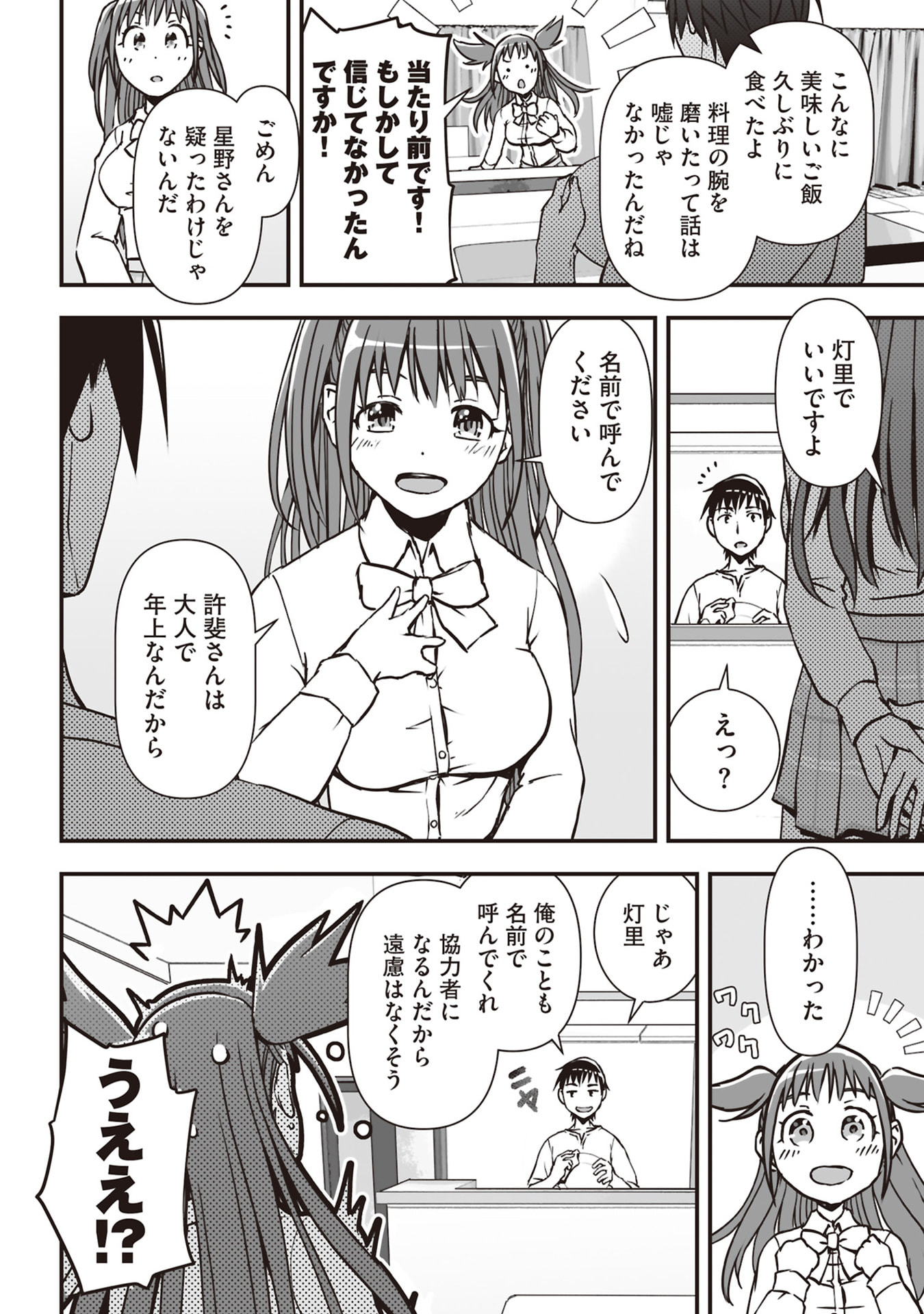Tokyo Dungeon Tower - Heibon Kaishain no Nariagari Meikyou-roku - Chapter 2 - Page 26