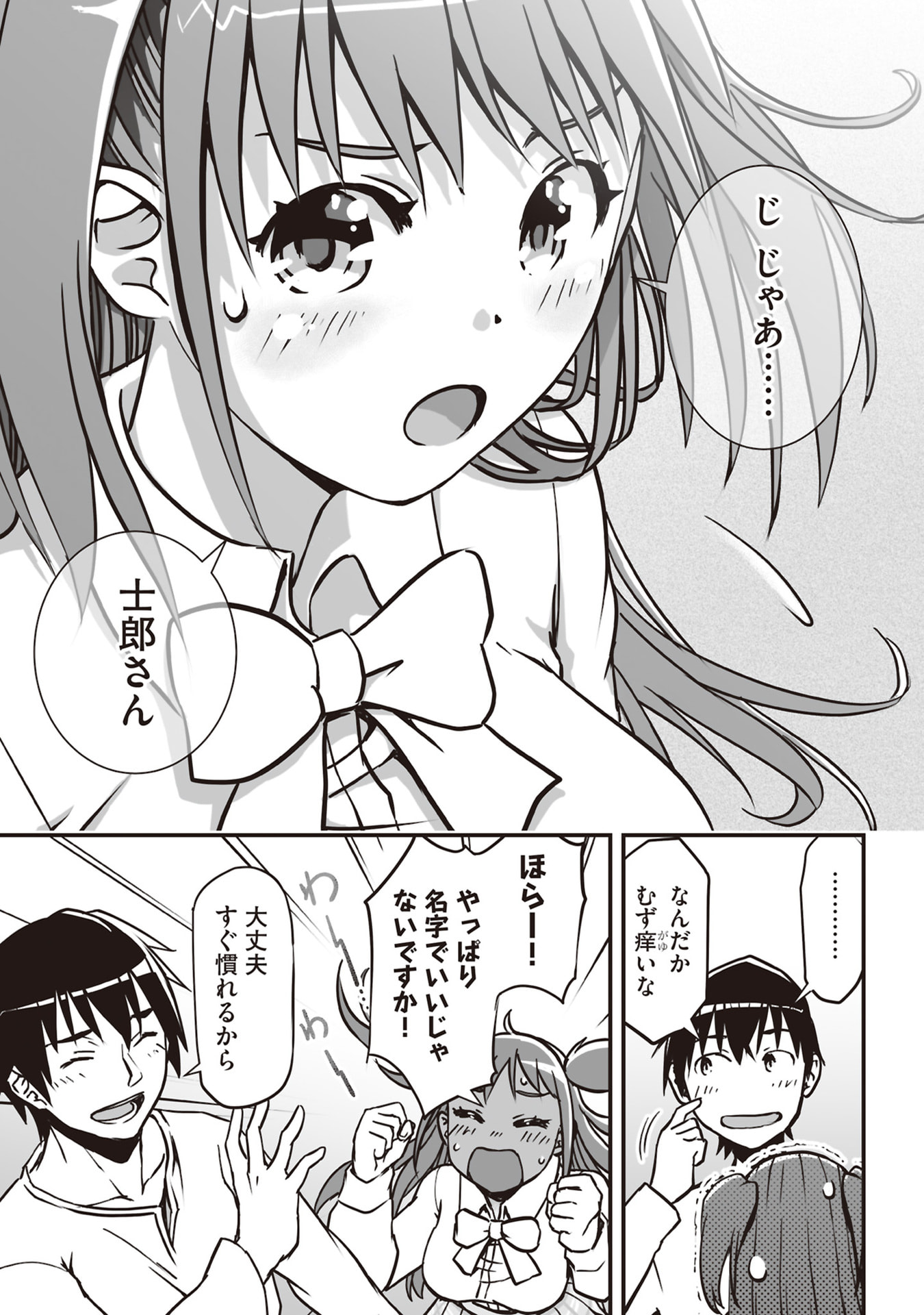 Tokyo Dungeon Tower - Heibon Kaishain no Nariagari Meikyou-roku - Chapter 2 - Page 27