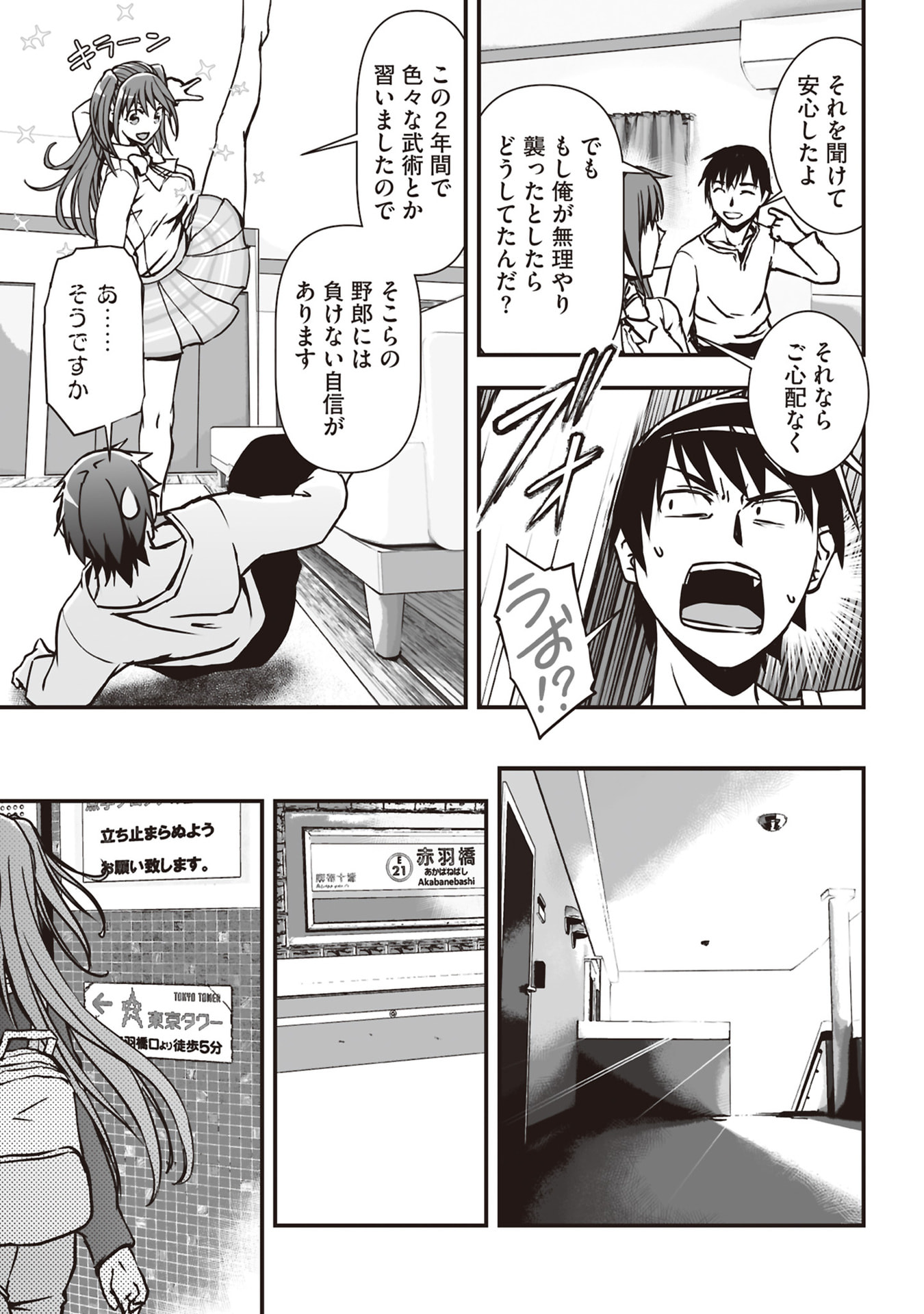 Tokyo Dungeon Tower - Heibon Kaishain no Nariagari Meikyou-roku - Chapter 2 - Page 29
