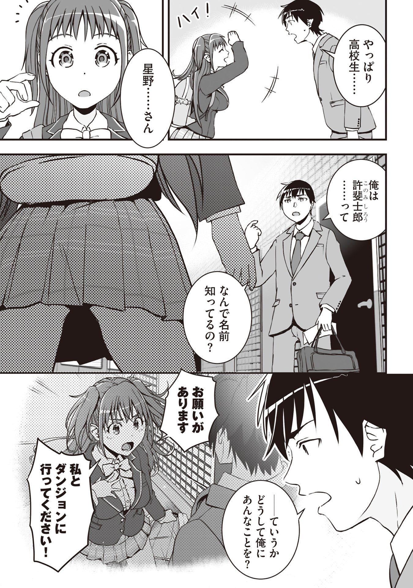 Tokyo Dungeon Tower - Heibon Kaishain no Nariagari Meikyou-roku - Chapter 2 - Page 3