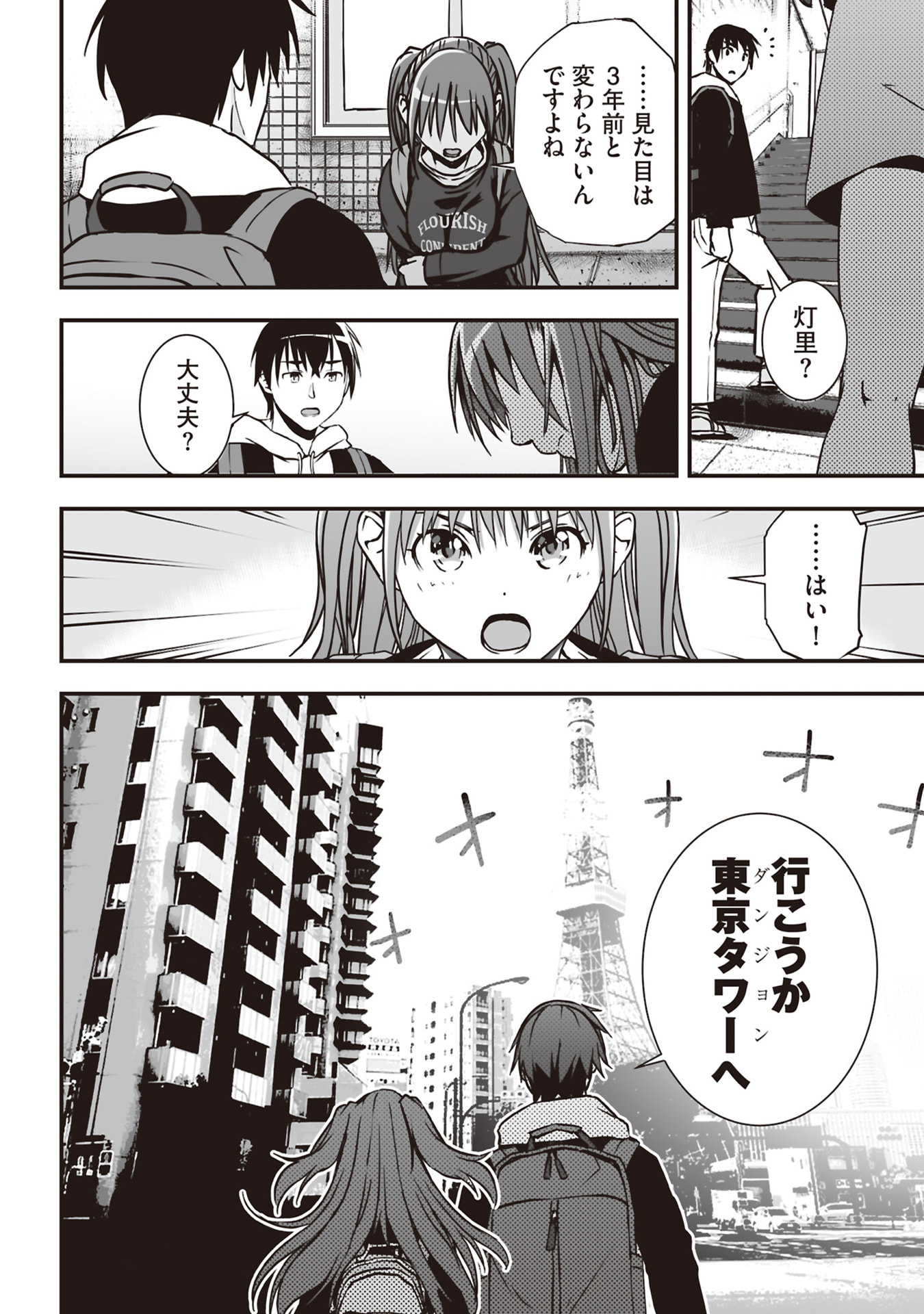 Tokyo Dungeon Tower - Heibon Kaishain no Nariagari Meikyou-roku - Chapter 2 - Page 30