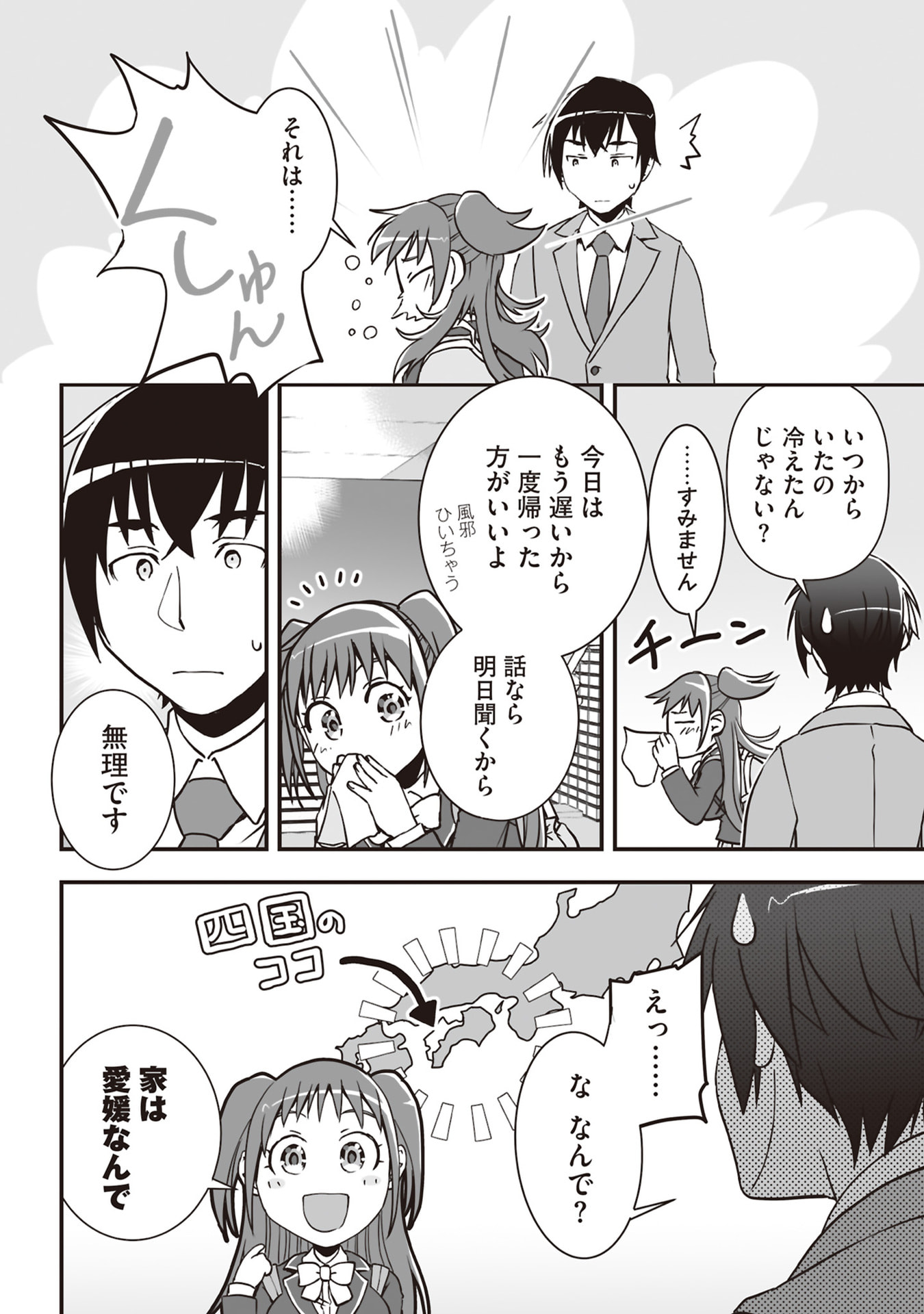 Tokyo Dungeon Tower - Heibon Kaishain no Nariagari Meikyou-roku - Chapter 2 - Page 4