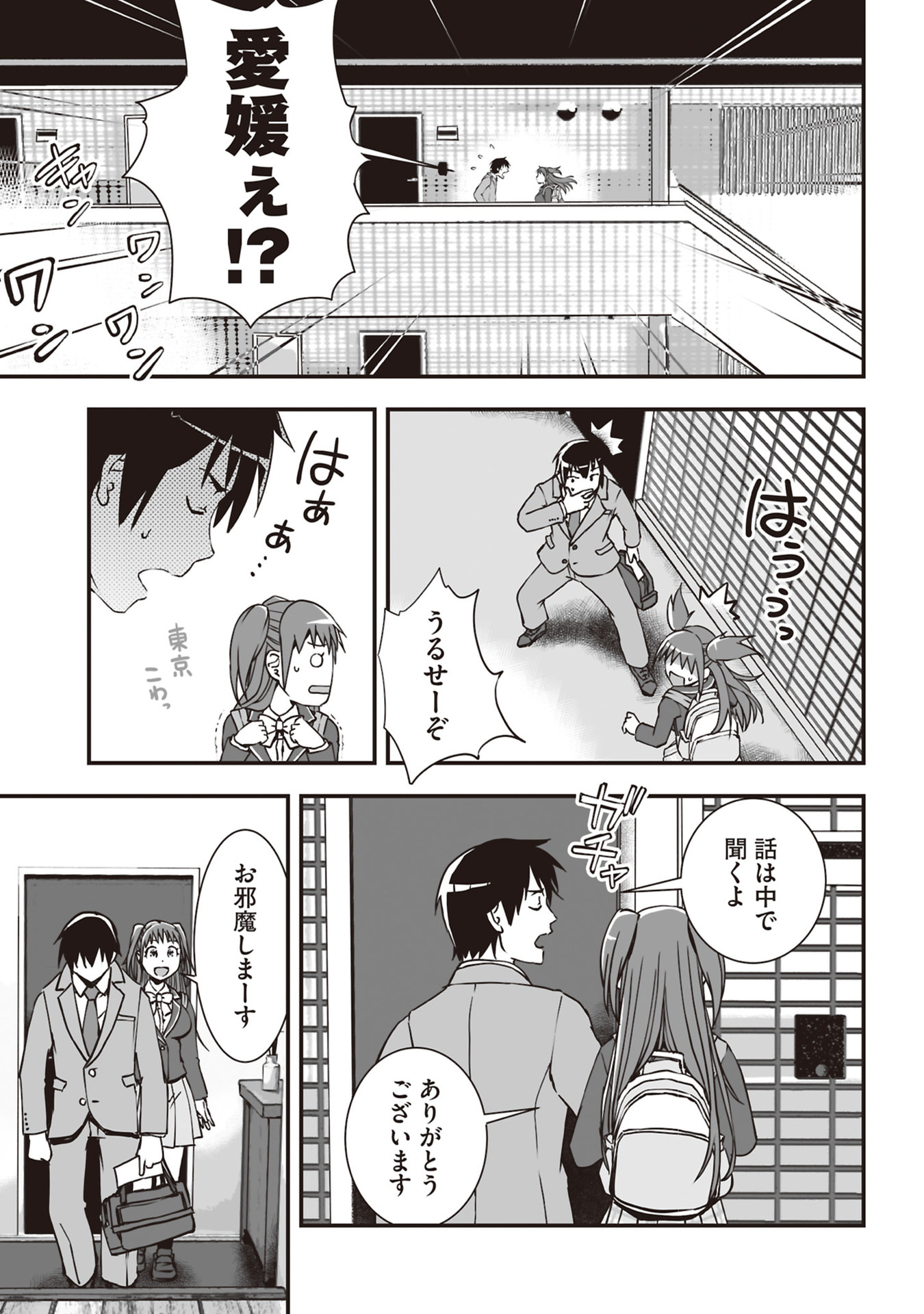 Tokyo Dungeon Tower - Heibon Kaishain no Nariagari Meikyou-roku - Chapter 2 - Page 5