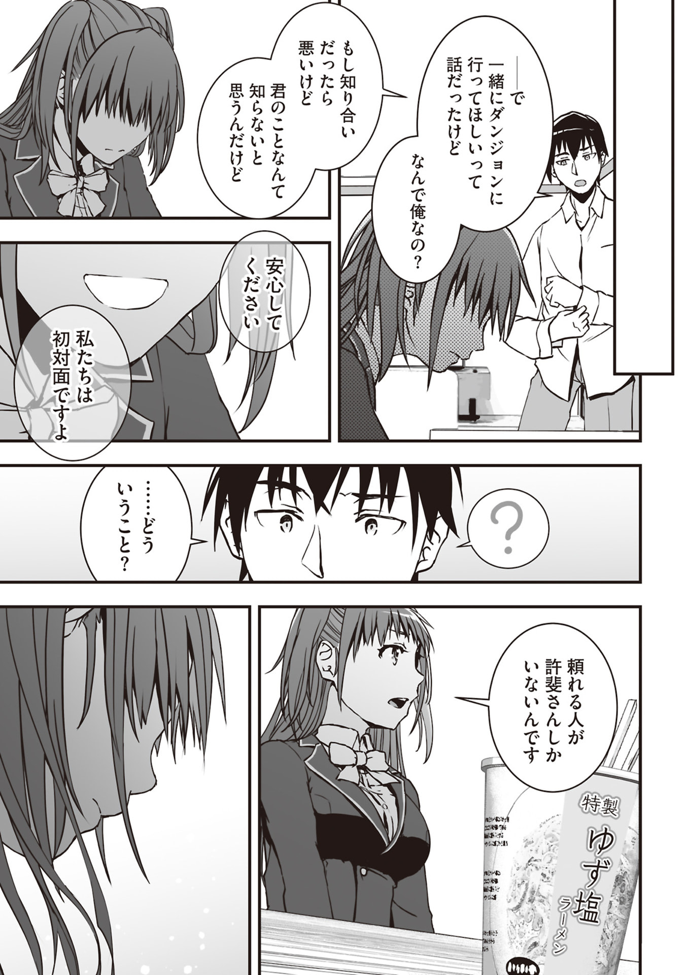 Tokyo Dungeon Tower - Heibon Kaishain no Nariagari Meikyou-roku - Chapter 2 - Page 7