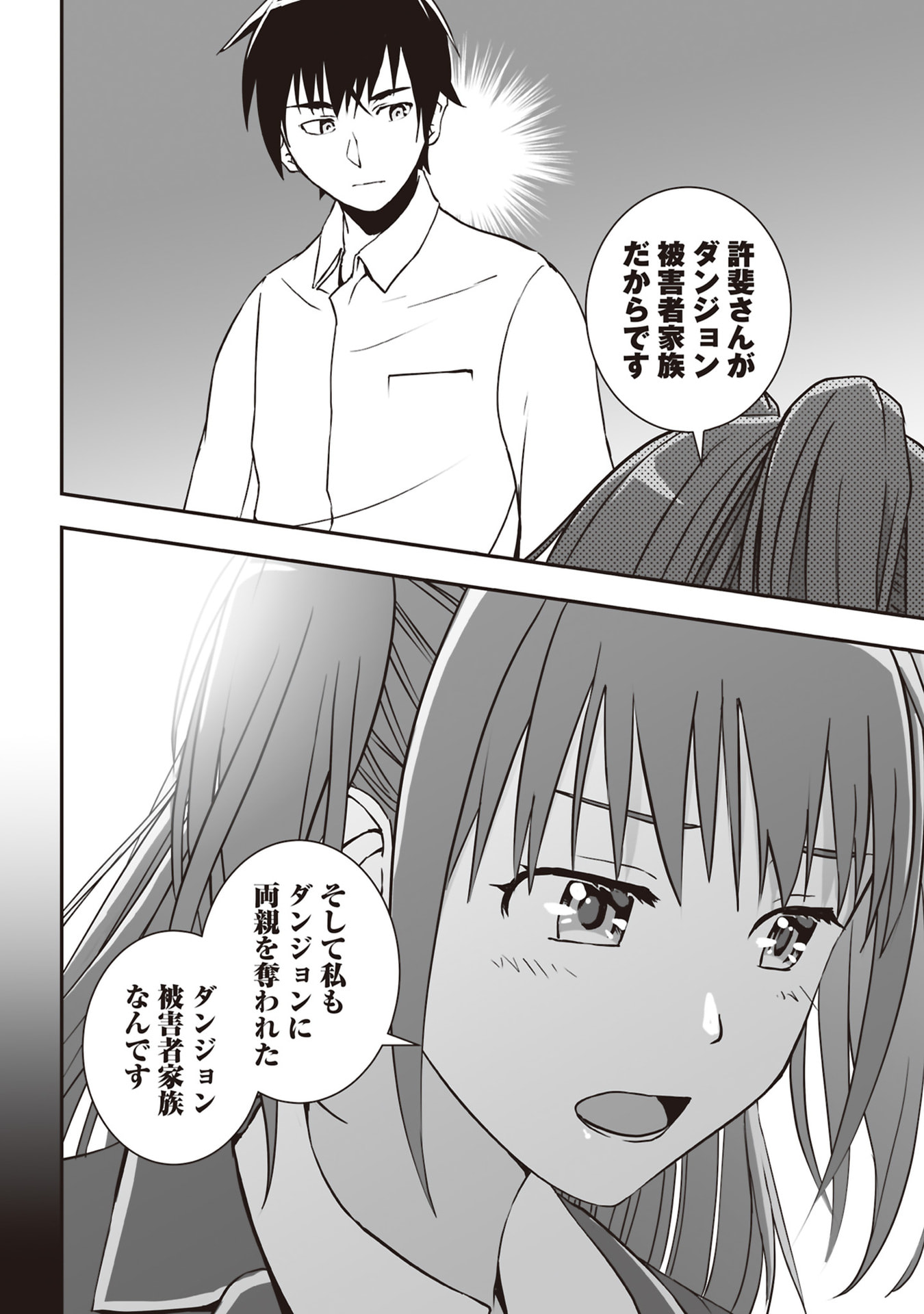 Tokyo Dungeon Tower - Heibon Kaishain no Nariagari Meikyou-roku - Chapter 2 - Page 8