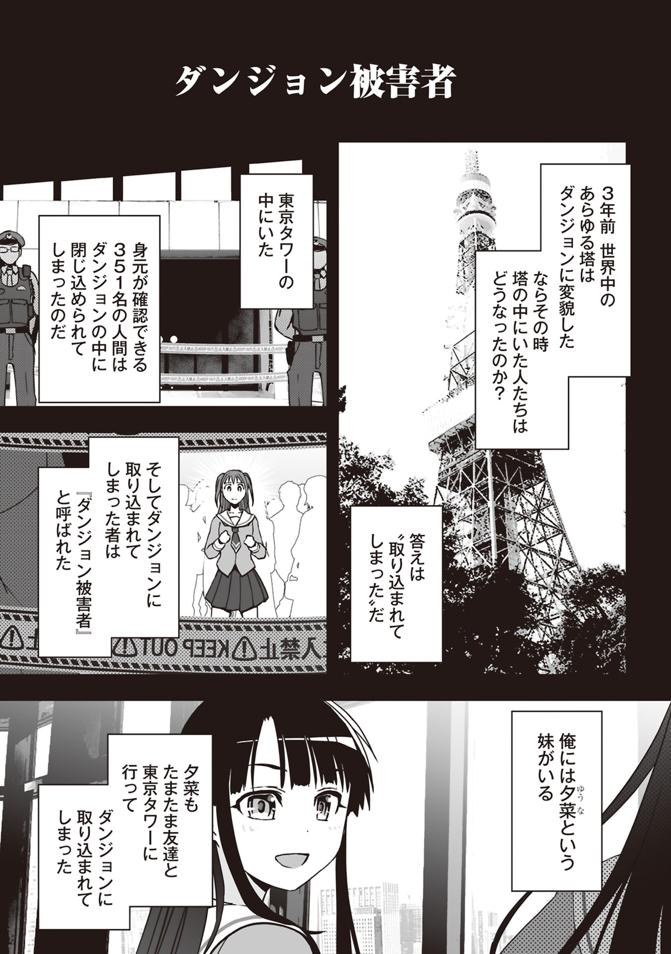 Tokyo Dungeon Tower - Heibon Kaishain no Nariagari Meikyou-roku - Chapter 2 - Page 9