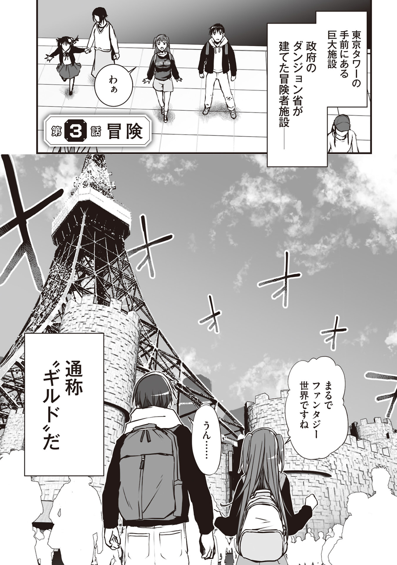 Tokyo Dungeon Tower - Heibon Kaishain no Nariagari Meikyou-roku - Chapter 3 - Page 1