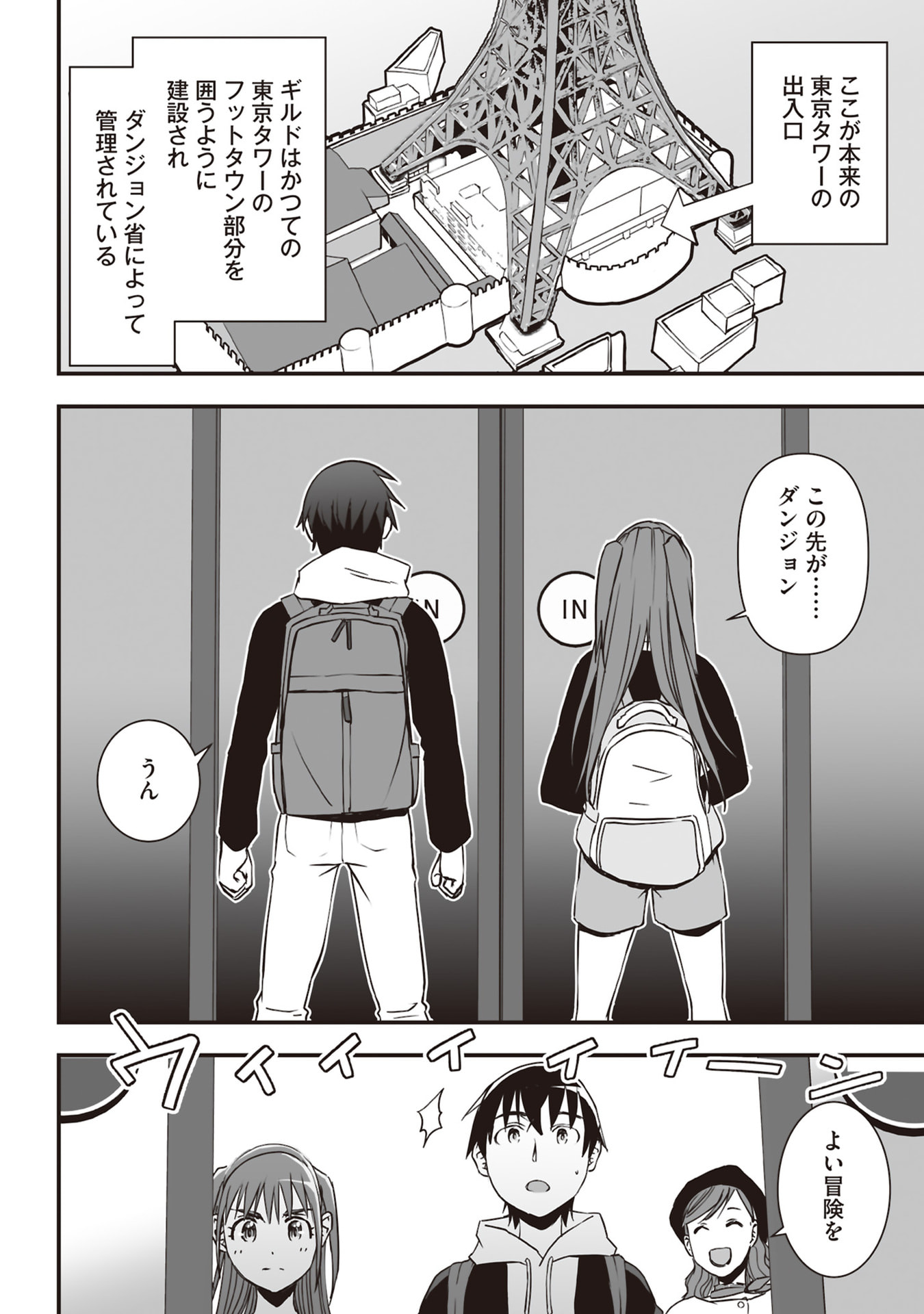 Tokyo Dungeon Tower - Heibon Kaishain no Nariagari Meikyou-roku - Chapter 3 - Page 10