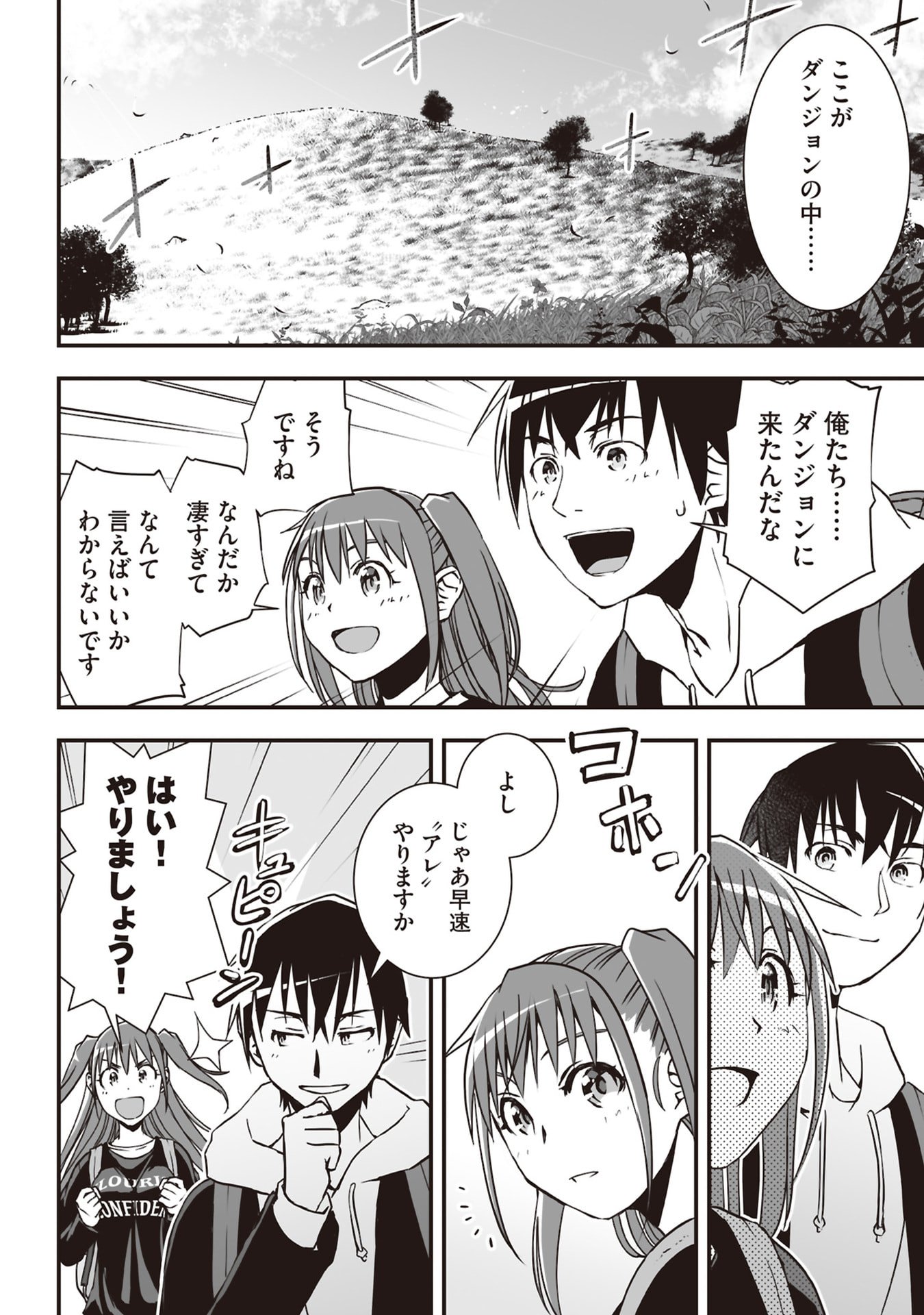 Tokyo Dungeon Tower - Heibon Kaishain no Nariagari Meikyou-roku - Chapter 3 - Page 14