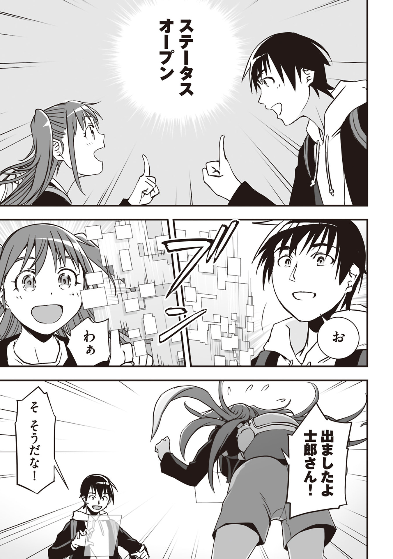 Tokyo Dungeon Tower - Heibon Kaishain no Nariagari Meikyou-roku - Chapter 3 - Page 15