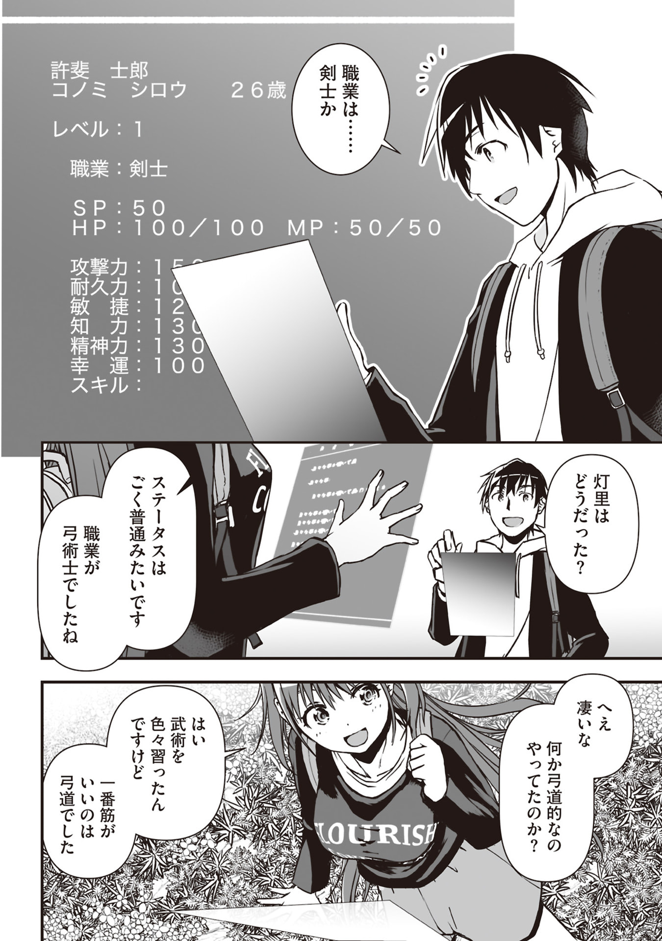 Tokyo Dungeon Tower - Heibon Kaishain no Nariagari Meikyou-roku - Chapter 3 - Page 16