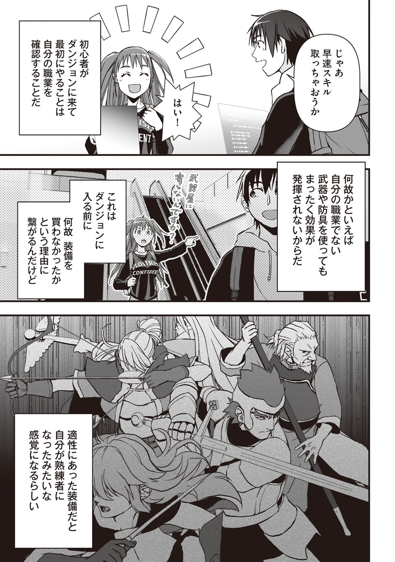 Tokyo Dungeon Tower - Heibon Kaishain no Nariagari Meikyou-roku - Chapter 3 - Page 17