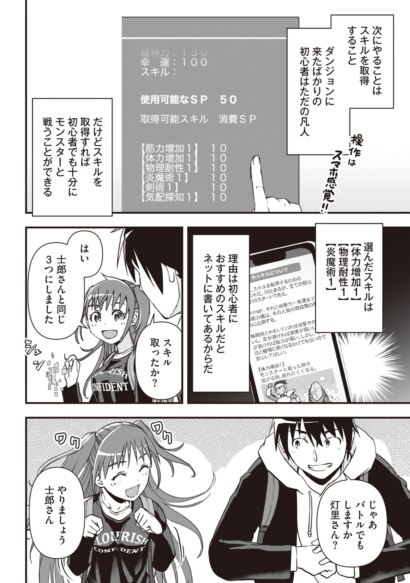 Tokyo Dungeon Tower - Heibon Kaishain no Nariagari Meikyou-roku - Chapter 3 - Page 18