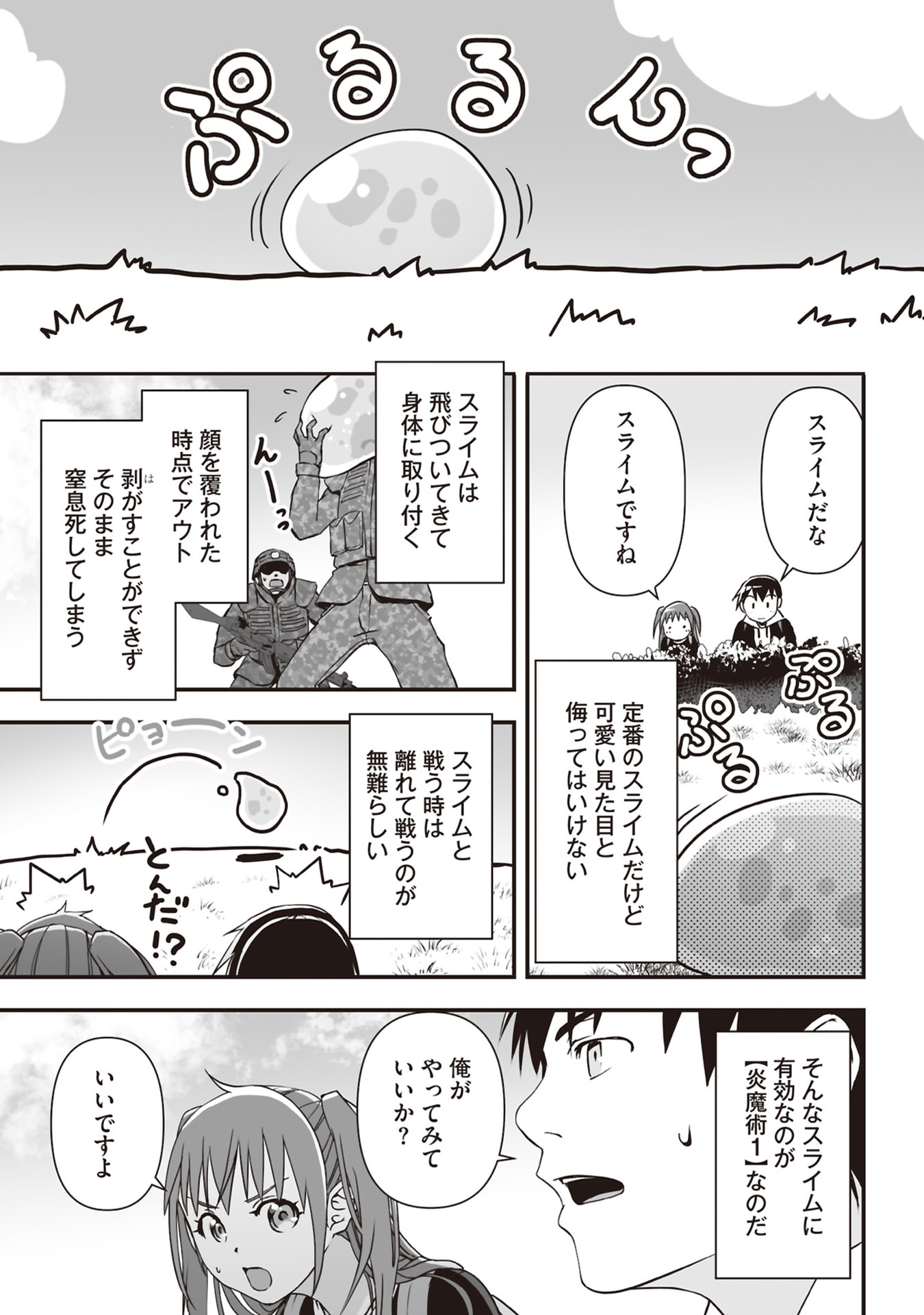 Tokyo Dungeon Tower - Heibon Kaishain no Nariagari Meikyou-roku - Chapter 3 - Page 19