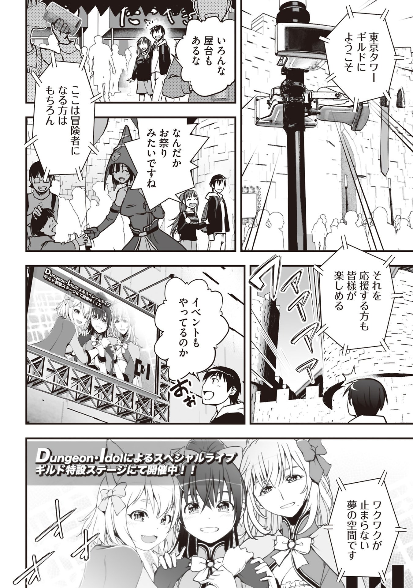 Tokyo Dungeon Tower - Heibon Kaishain no Nariagari Meikyou-roku - Chapter 3 - Page 2