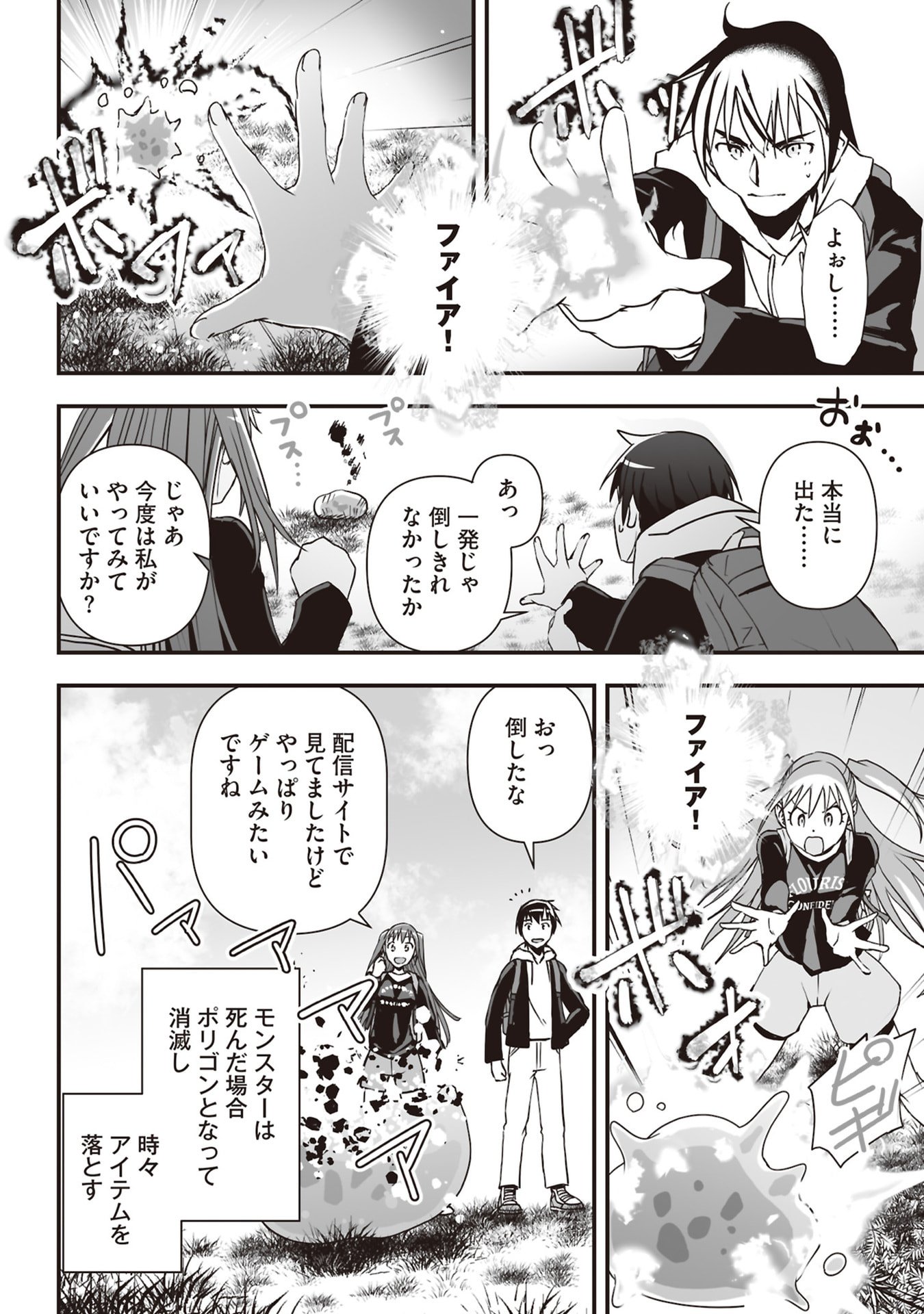 Tokyo Dungeon Tower - Heibon Kaishain no Nariagari Meikyou-roku - Chapter 3 - Page 20