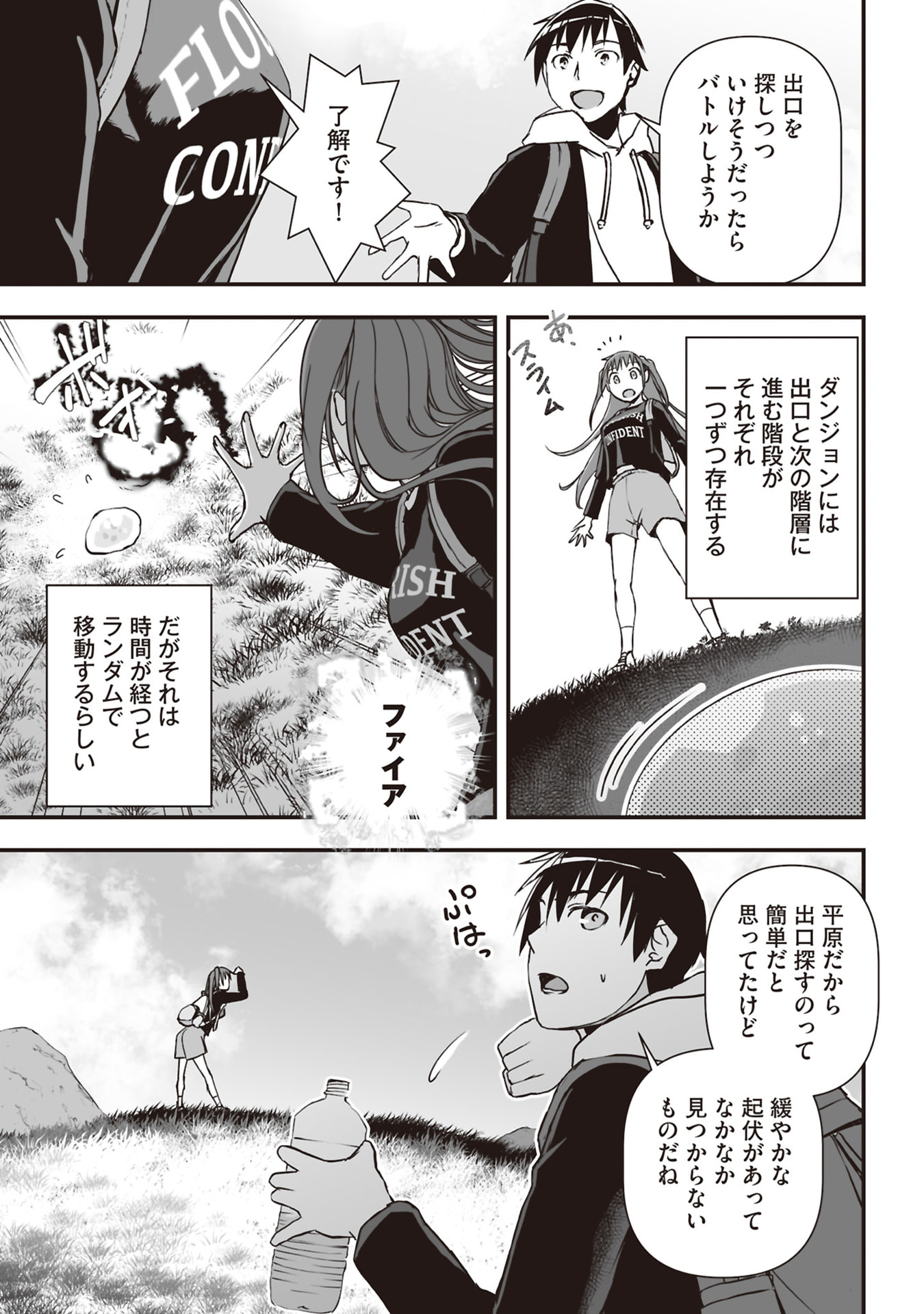 Tokyo Dungeon Tower - Heibon Kaishain no Nariagari Meikyou-roku - Chapter 3 - Page 21
