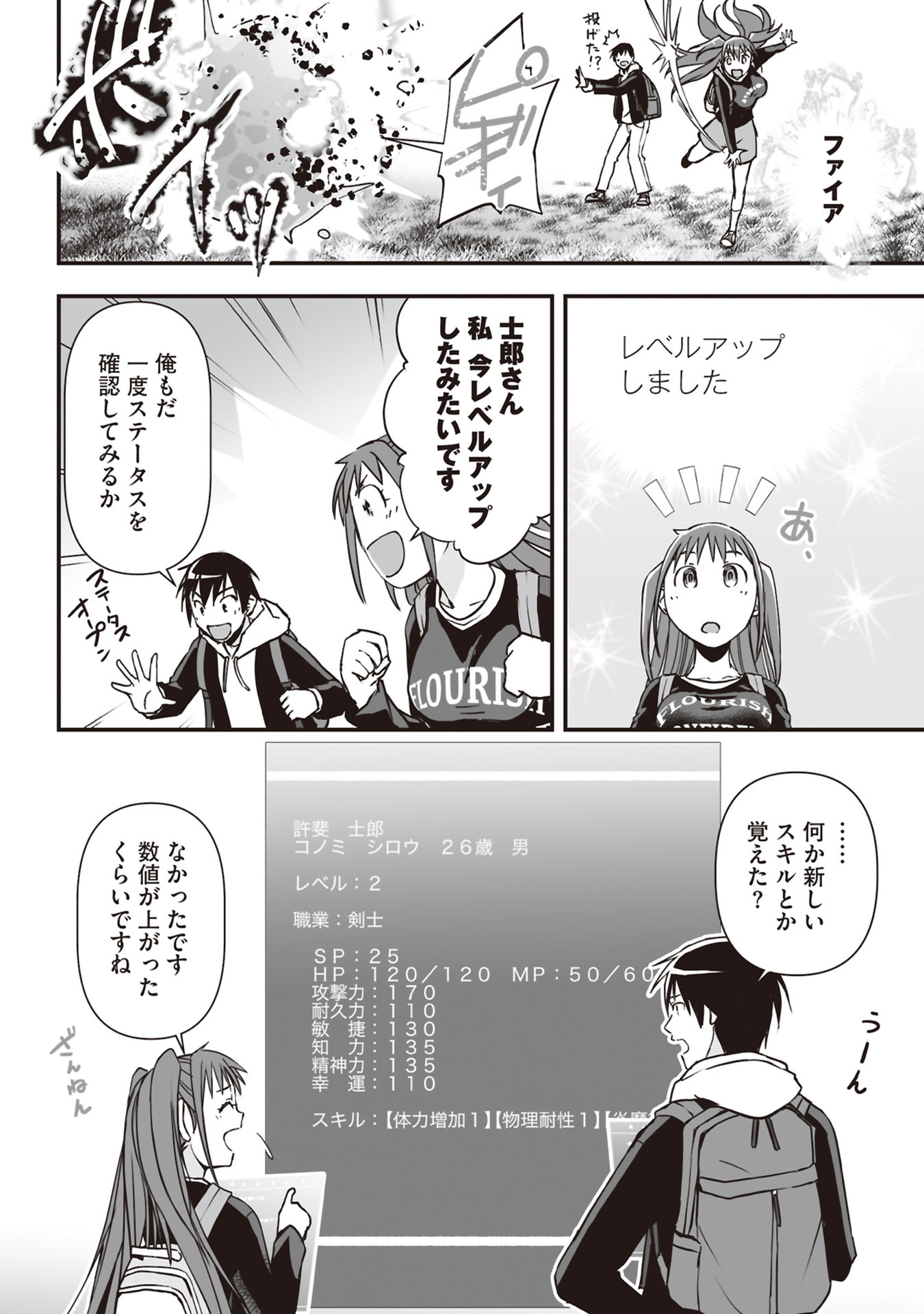 Tokyo Dungeon Tower - Heibon Kaishain no Nariagari Meikyou-roku - Chapter 3 - Page 22