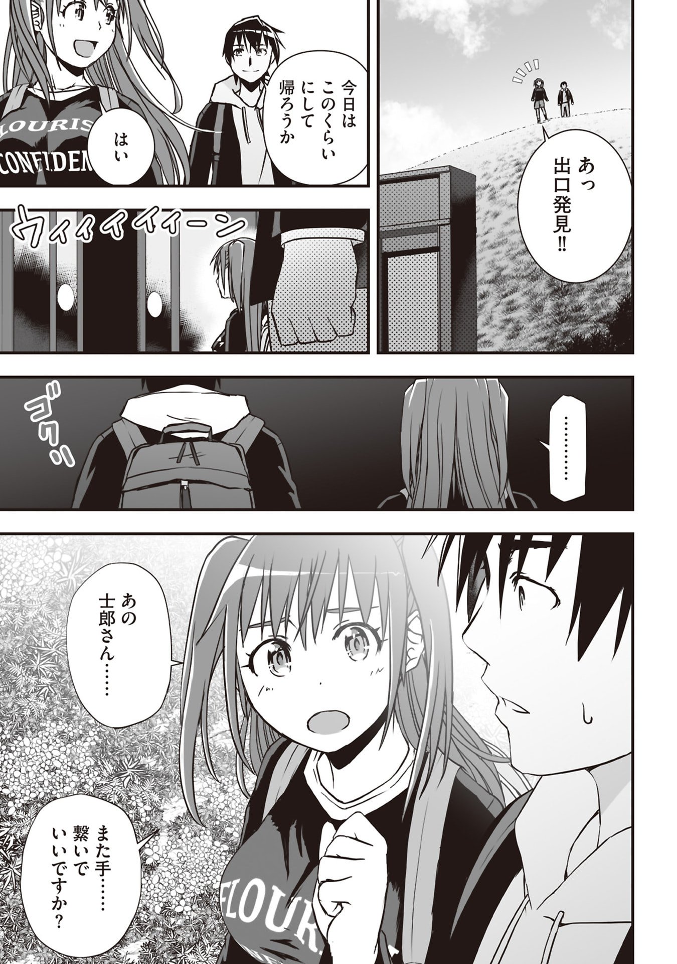 Tokyo Dungeon Tower - Heibon Kaishain no Nariagari Meikyou-roku - Chapter 3 - Page 23