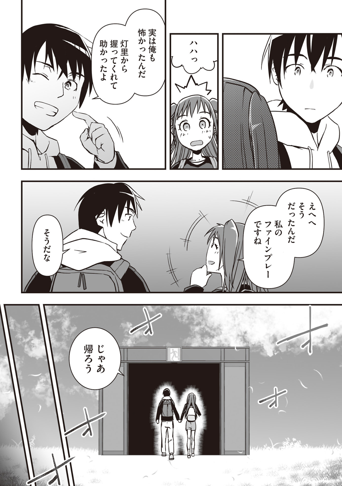 Tokyo Dungeon Tower - Heibon Kaishain no Nariagari Meikyou-roku - Chapter 3 - Page 24