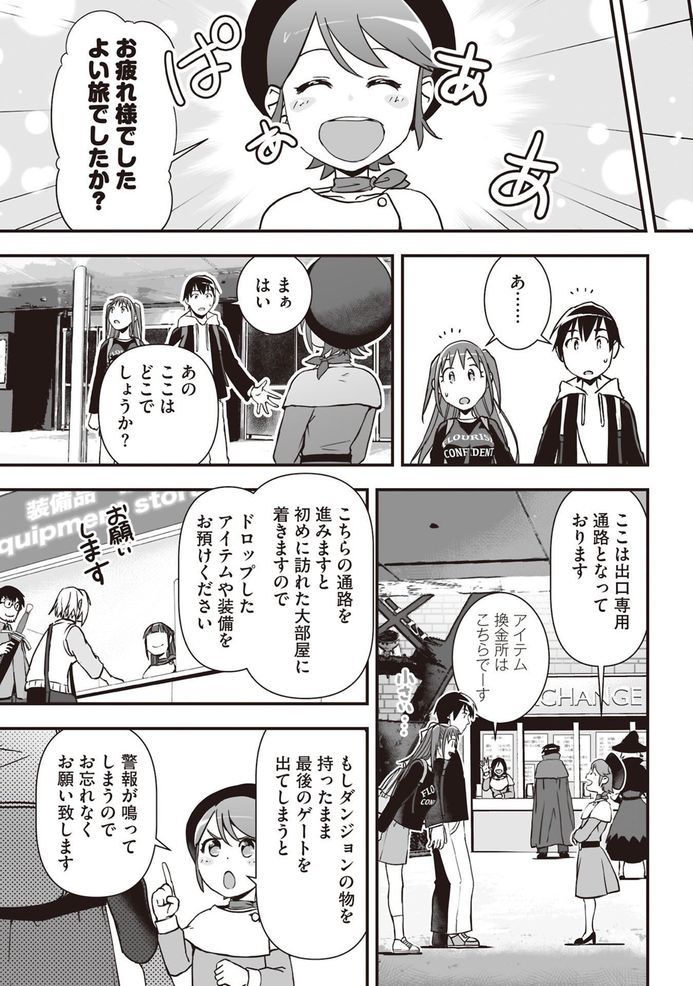 Tokyo Dungeon Tower - Heibon Kaishain no Nariagari Meikyou-roku - Chapter 3 - Page 25