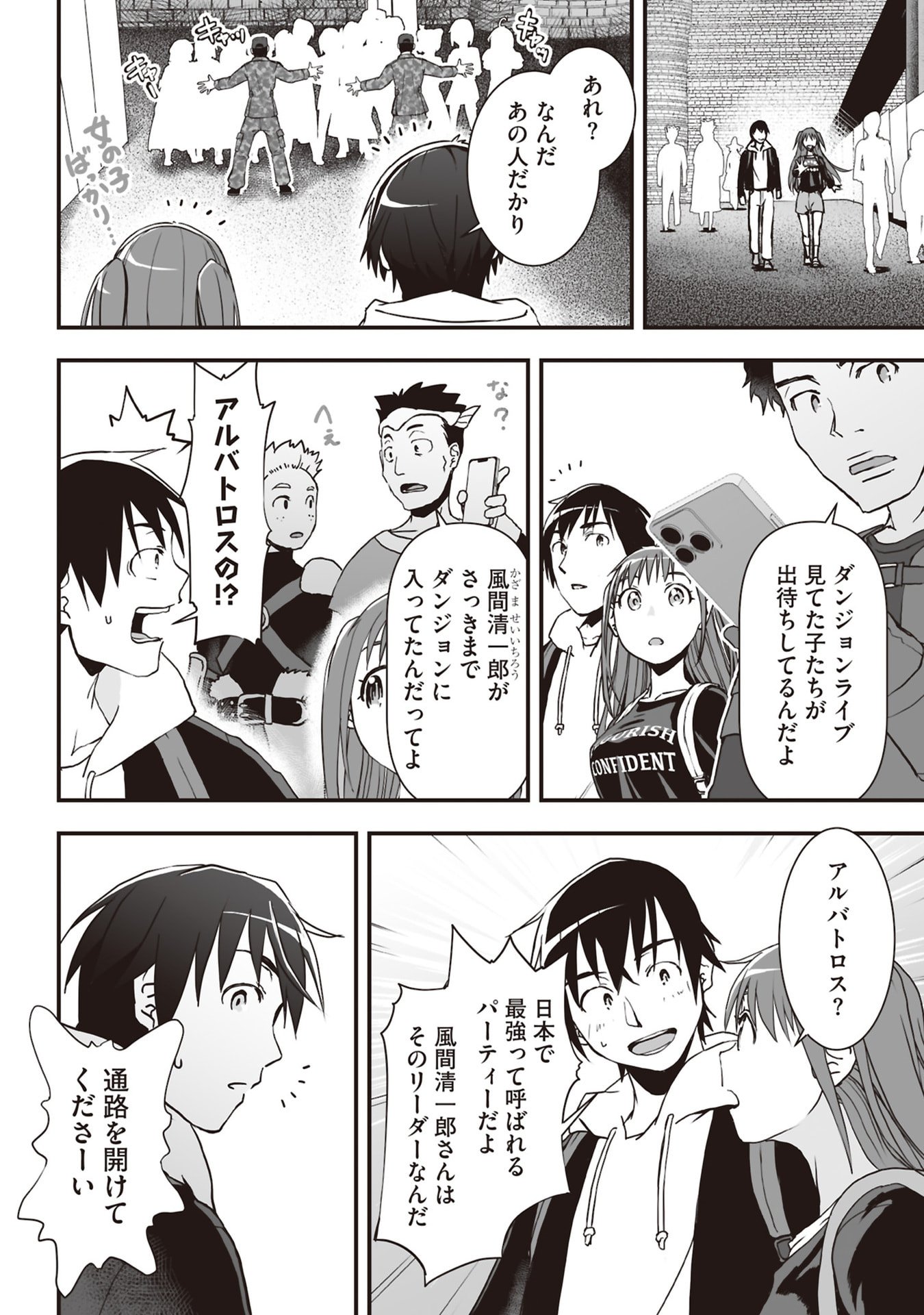 Tokyo Dungeon Tower - Heibon Kaishain no Nariagari Meikyou-roku - Chapter 3 - Page 26
