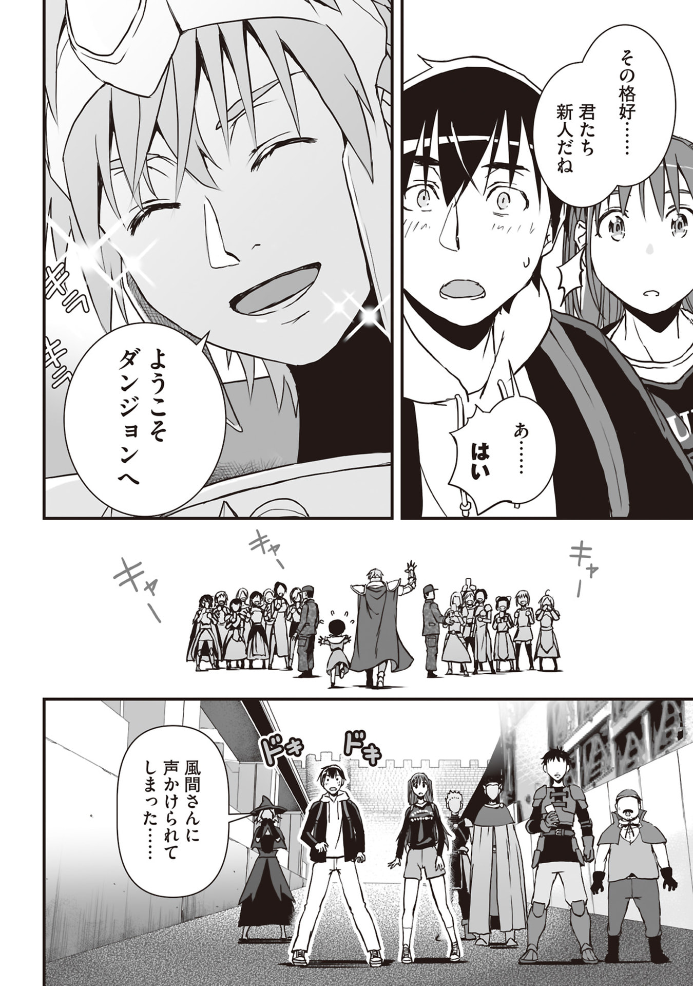 Tokyo Dungeon Tower - Heibon Kaishain no Nariagari Meikyou-roku - Chapter 3 - Page 28