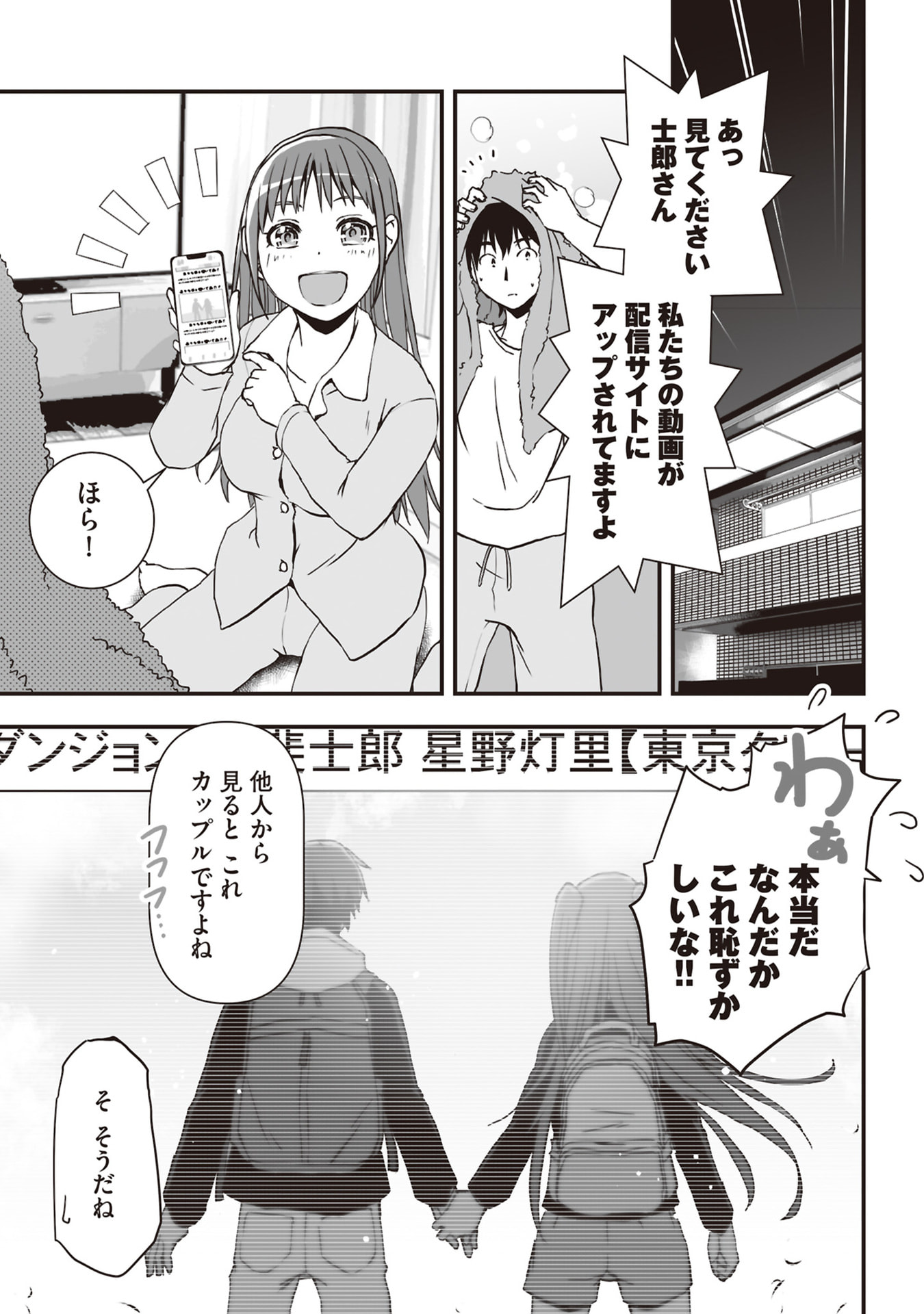 Tokyo Dungeon Tower - Heibon Kaishain no Nariagari Meikyou-roku - Chapter 3 - Page 29