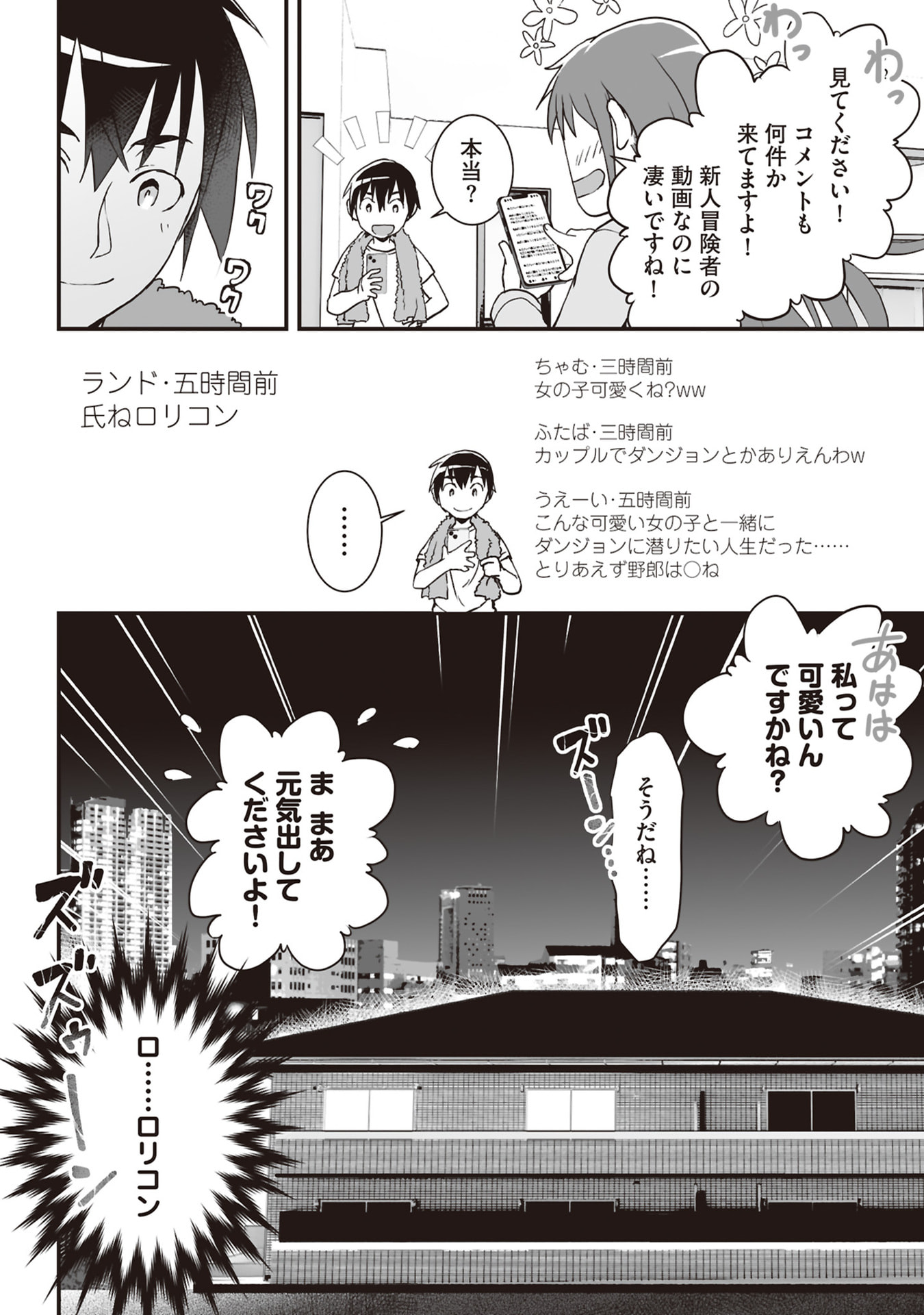 Tokyo Dungeon Tower - Heibon Kaishain no Nariagari Meikyou-roku - Chapter 3 - Page 30