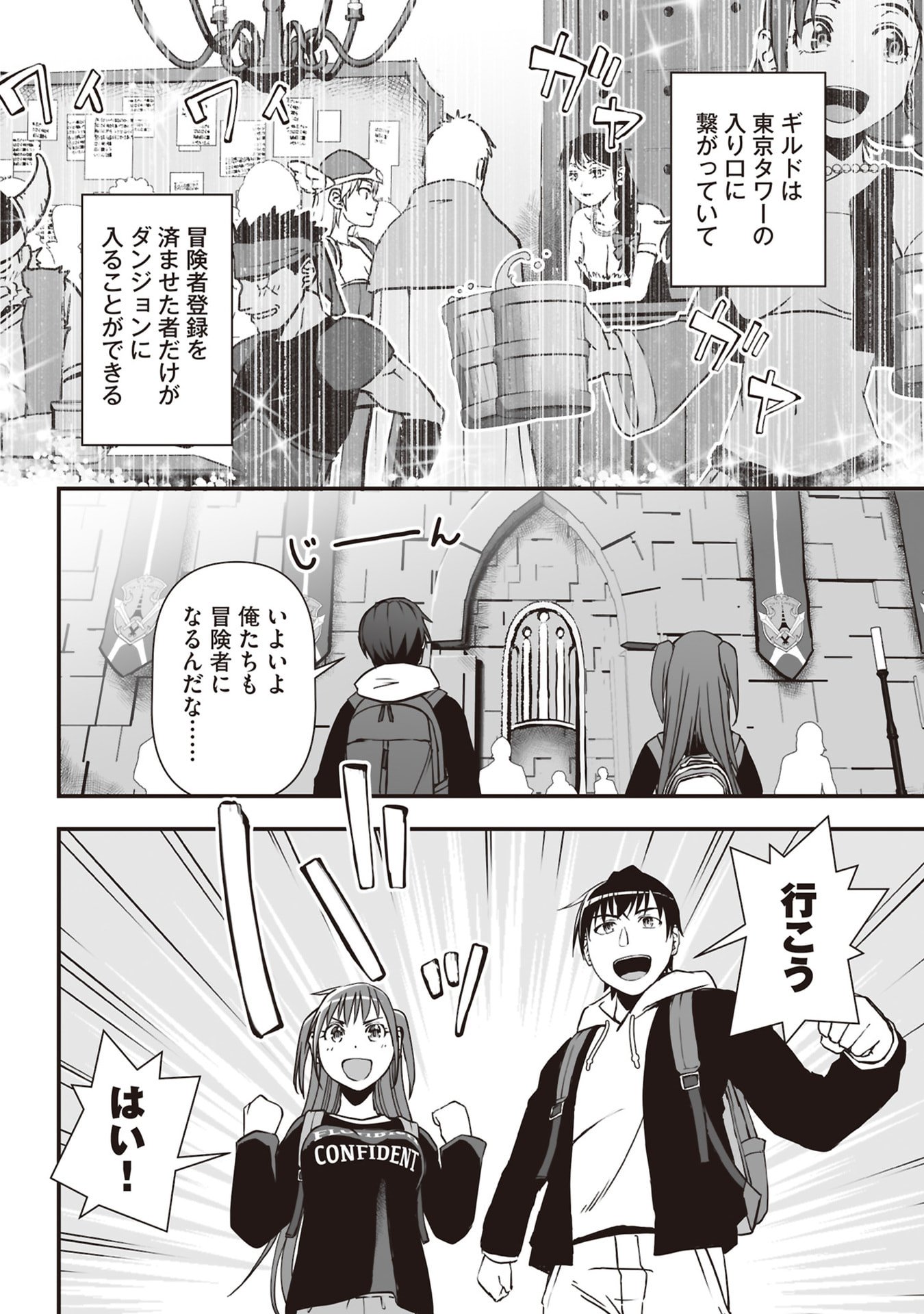 Tokyo Dungeon Tower - Heibon Kaishain no Nariagari Meikyou-roku - Chapter 3 - Page 4