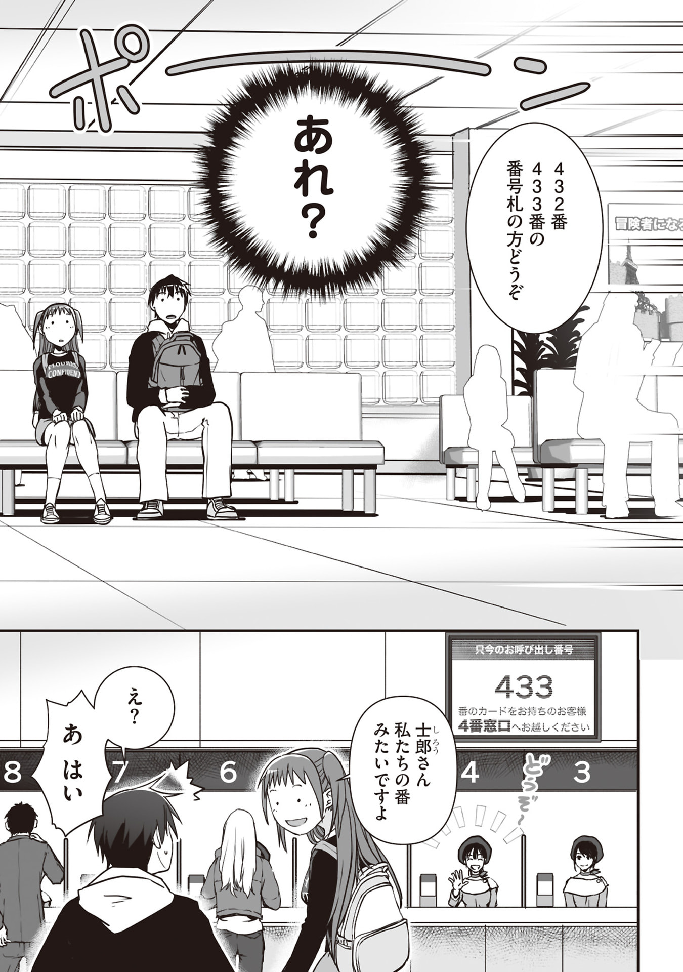 Tokyo Dungeon Tower - Heibon Kaishain no Nariagari Meikyou-roku - Chapter 3 - Page 5
