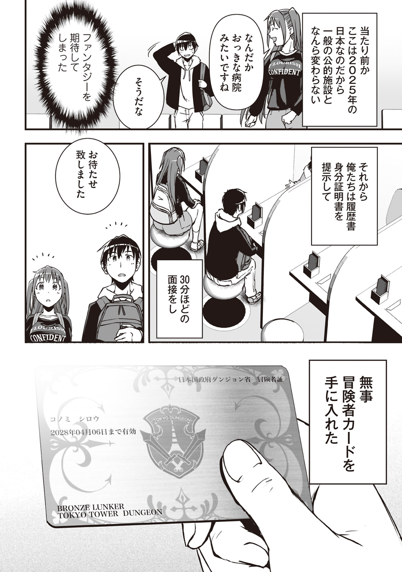 Tokyo Dungeon Tower - Heibon Kaishain no Nariagari Meikyou-roku - Chapter 3 - Page 6