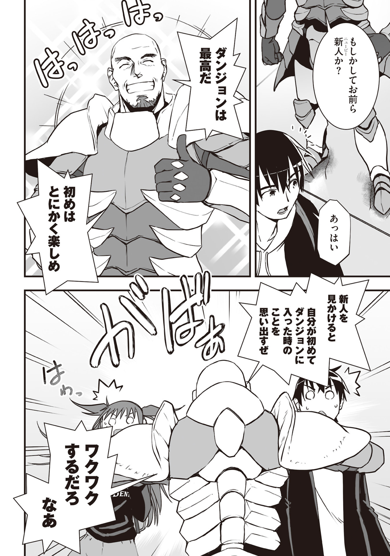 Tokyo Dungeon Tower - Heibon Kaishain no Nariagari Meikyou-roku - Chapter 3 - Page 8