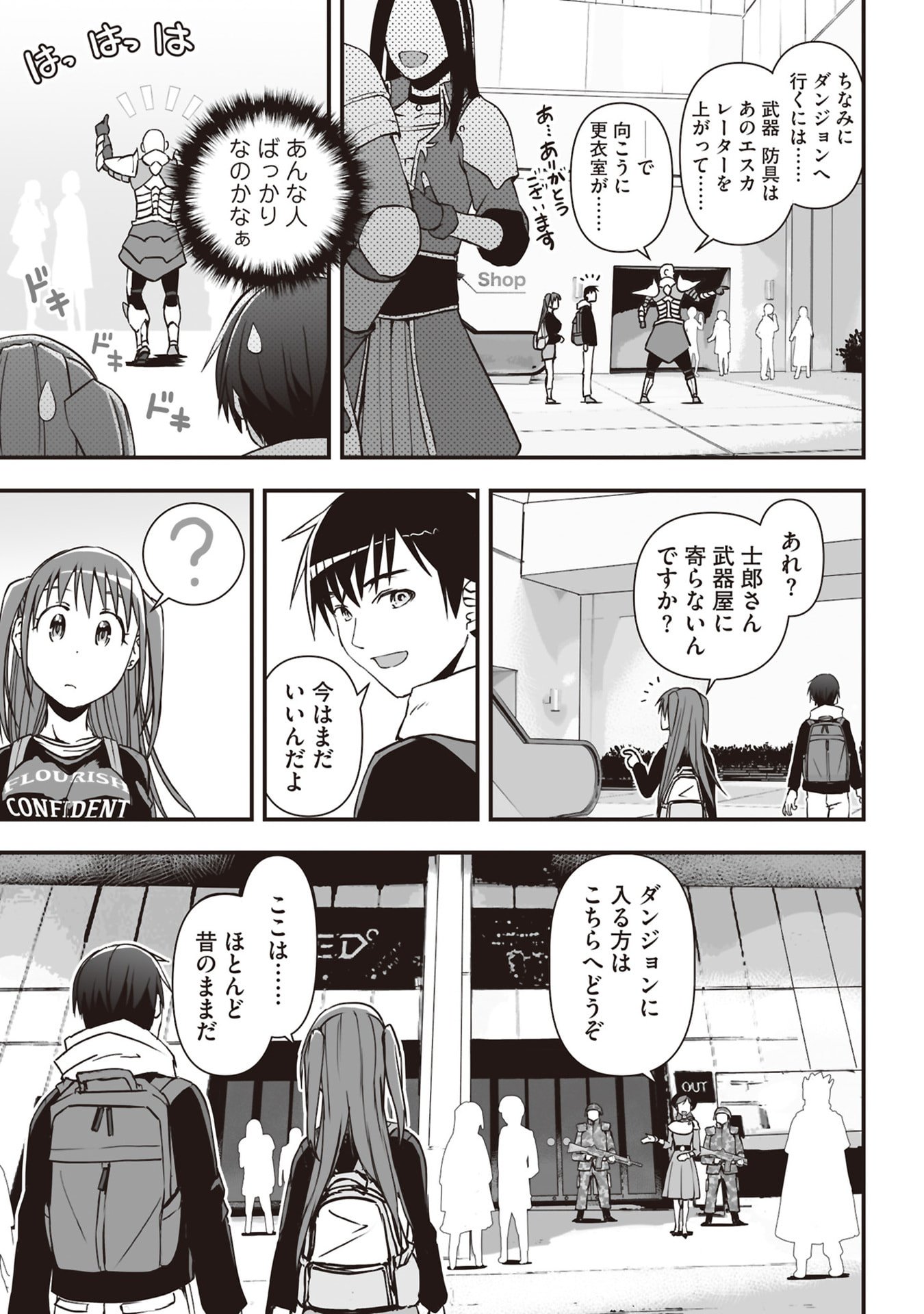Tokyo Dungeon Tower - Heibon Kaishain no Nariagari Meikyou-roku - Chapter 3 - Page 9