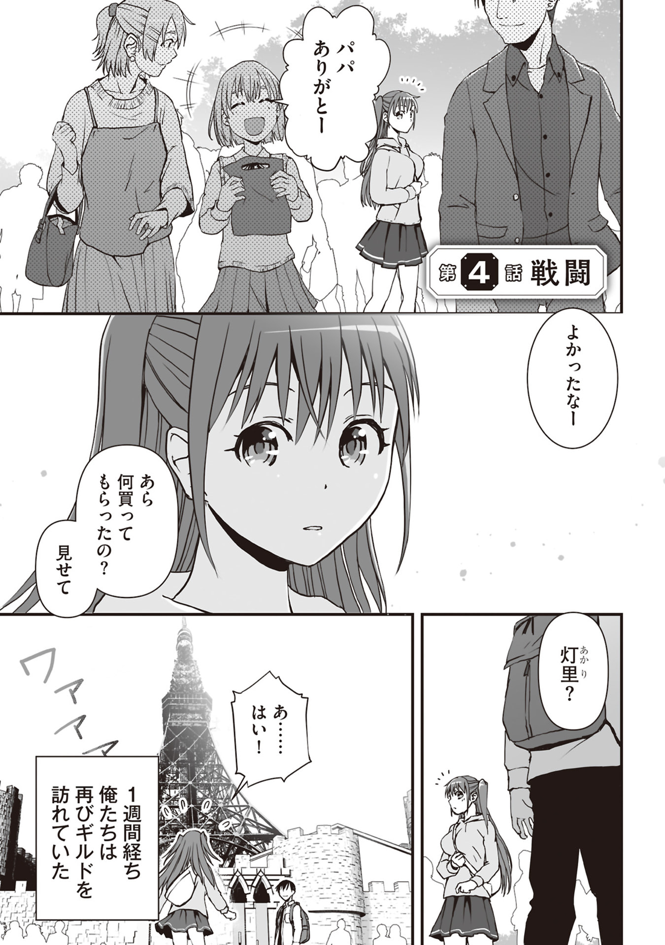 Tokyo Dungeon Tower - Heibon Kaishain no Nariagari Meikyou-roku - Chapter 4 - Page 1