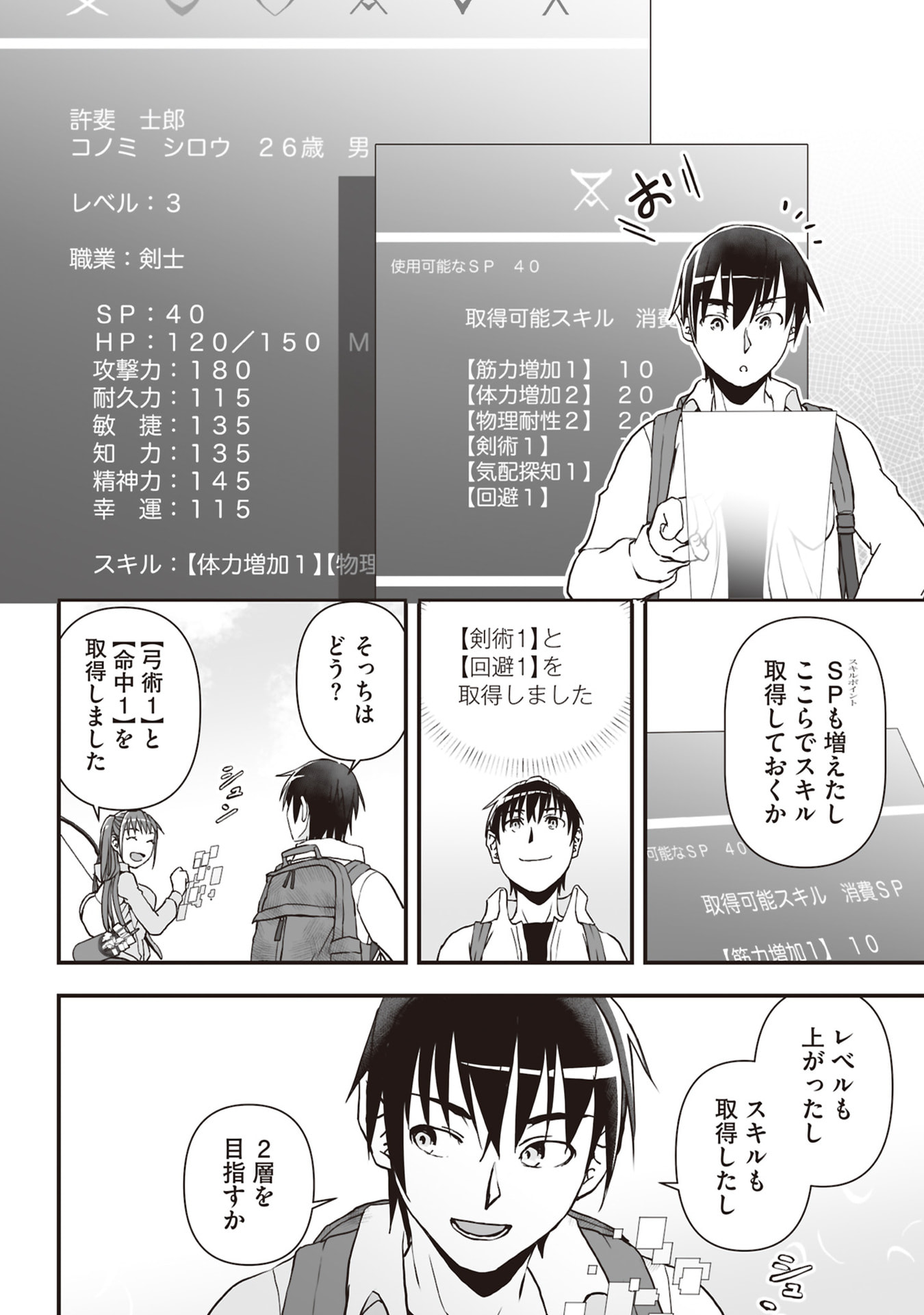 Tokyo Dungeon Tower - Heibon Kaishain no Nariagari Meikyou-roku - Chapter 4 - Page 10
