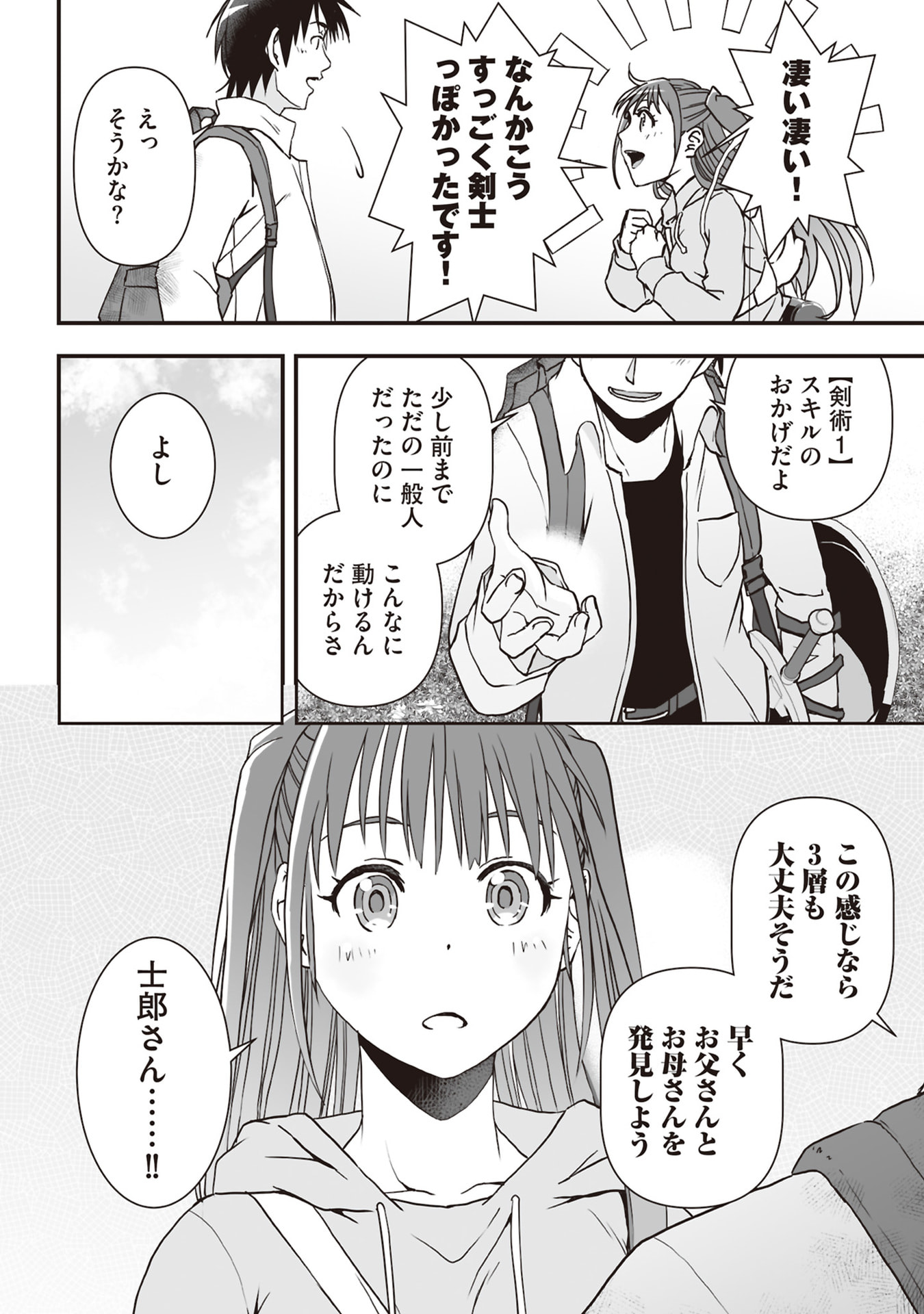 Tokyo Dungeon Tower - Heibon Kaishain no Nariagari Meikyou-roku - Chapter 4 - Page 16