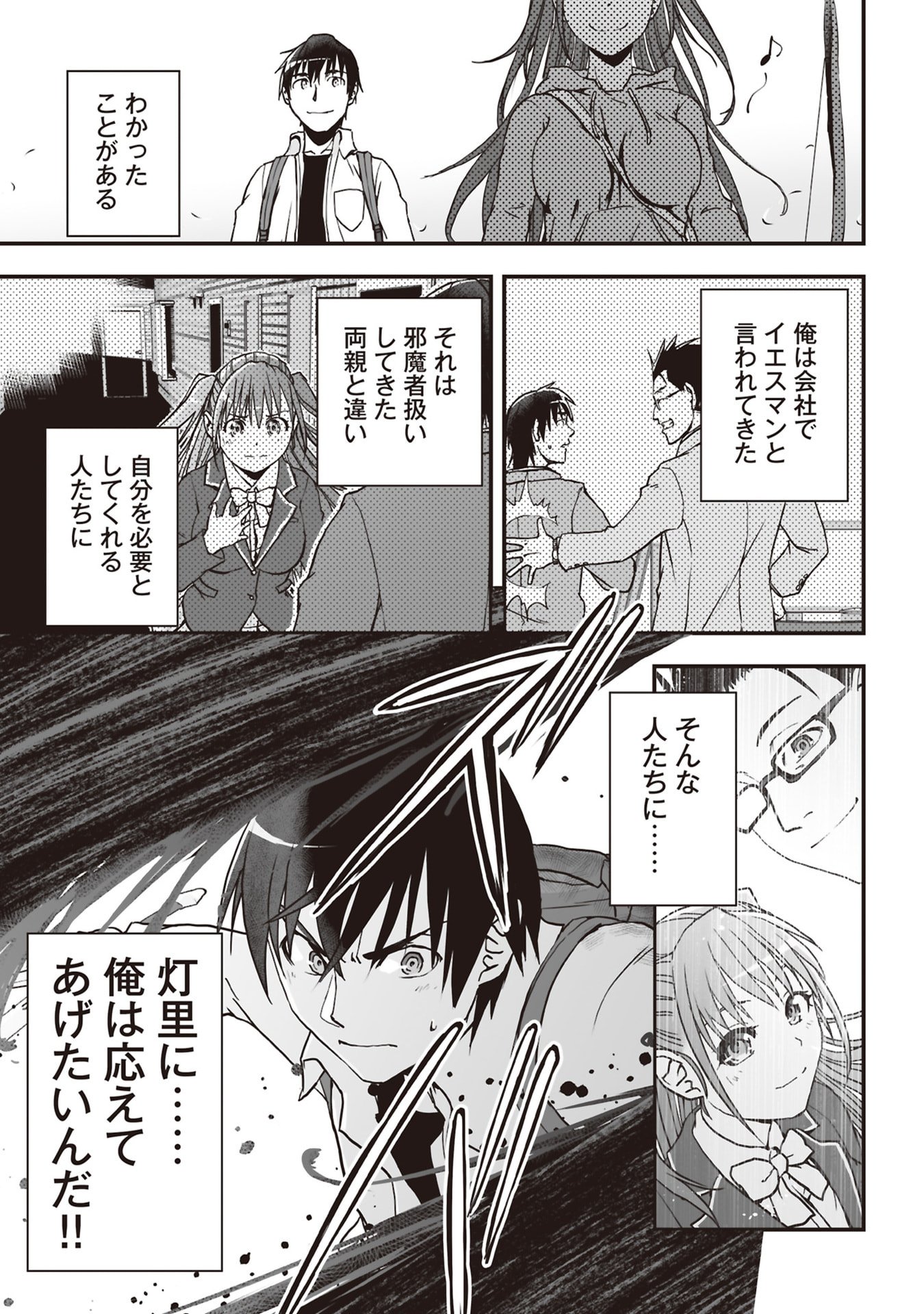 Tokyo Dungeon Tower - Heibon Kaishain no Nariagari Meikyou-roku - Chapter 4 - Page 17