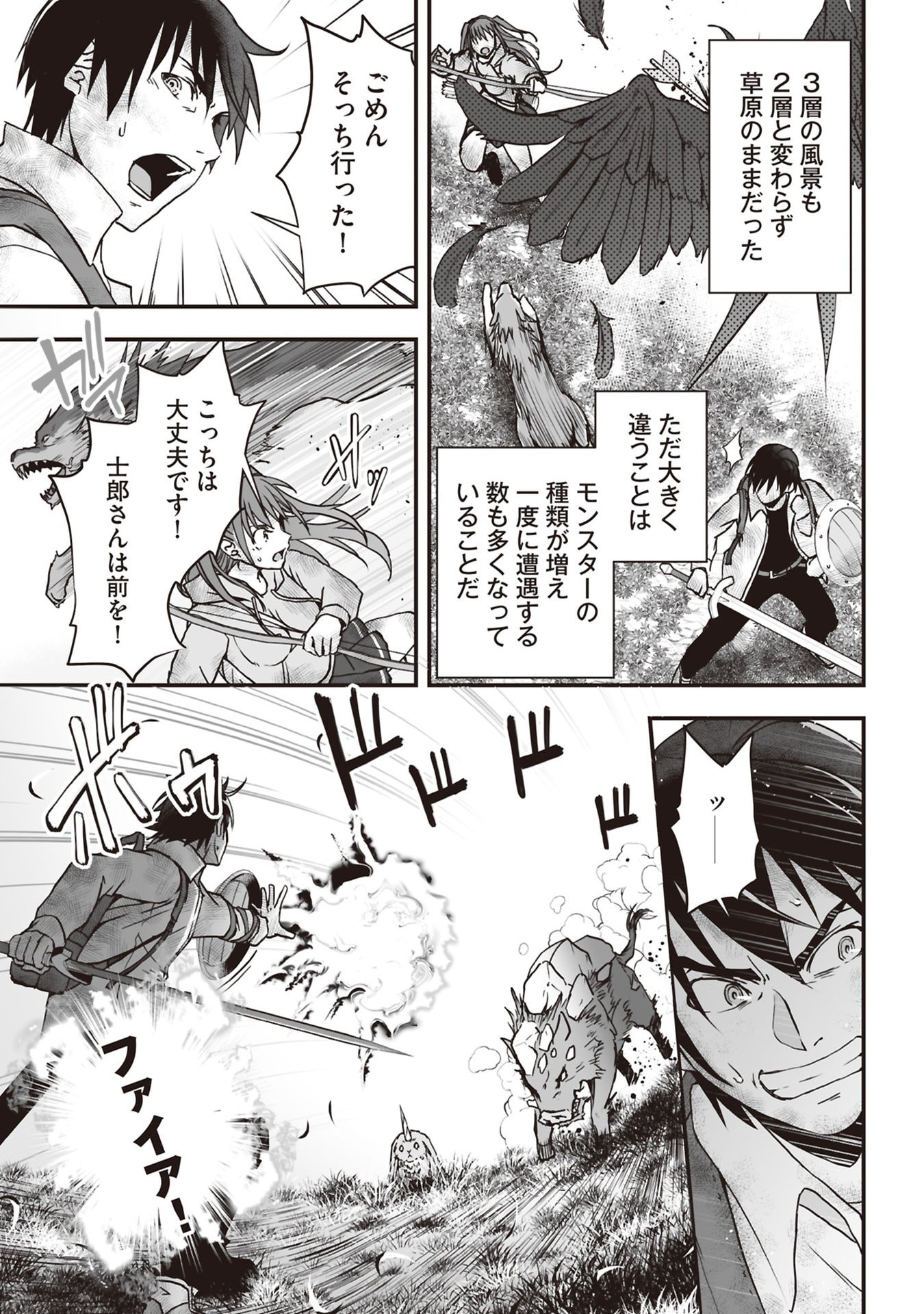Tokyo Dungeon Tower - Heibon Kaishain no Nariagari Meikyou-roku - Chapter 4 - Page 19