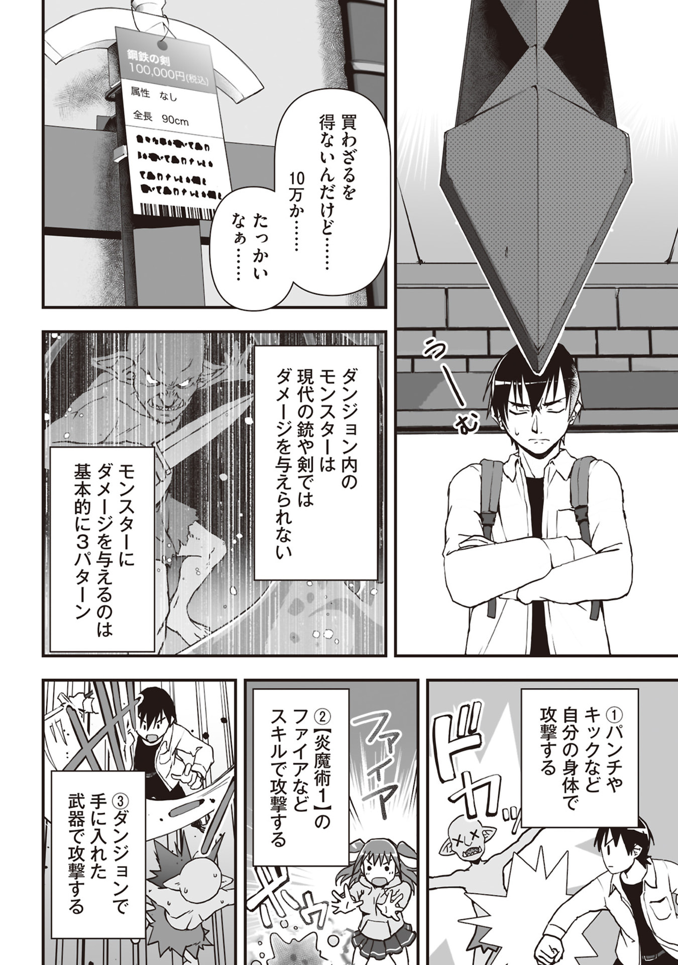 Tokyo Dungeon Tower - Heibon Kaishain no Nariagari Meikyou-roku - Chapter 4 - Page 2