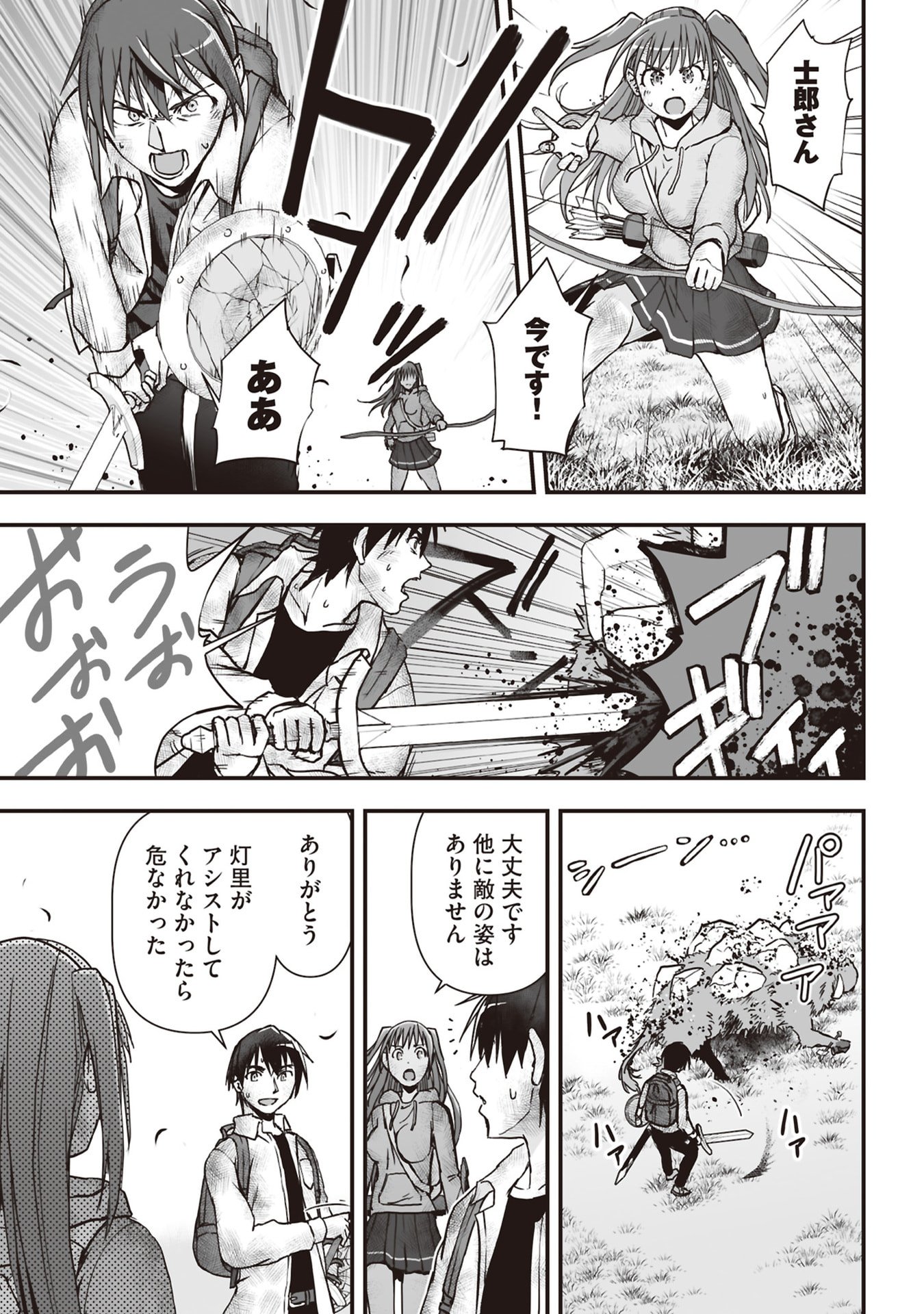 Tokyo Dungeon Tower - Heibon Kaishain no Nariagari Meikyou-roku - Chapter 4 - Page 23