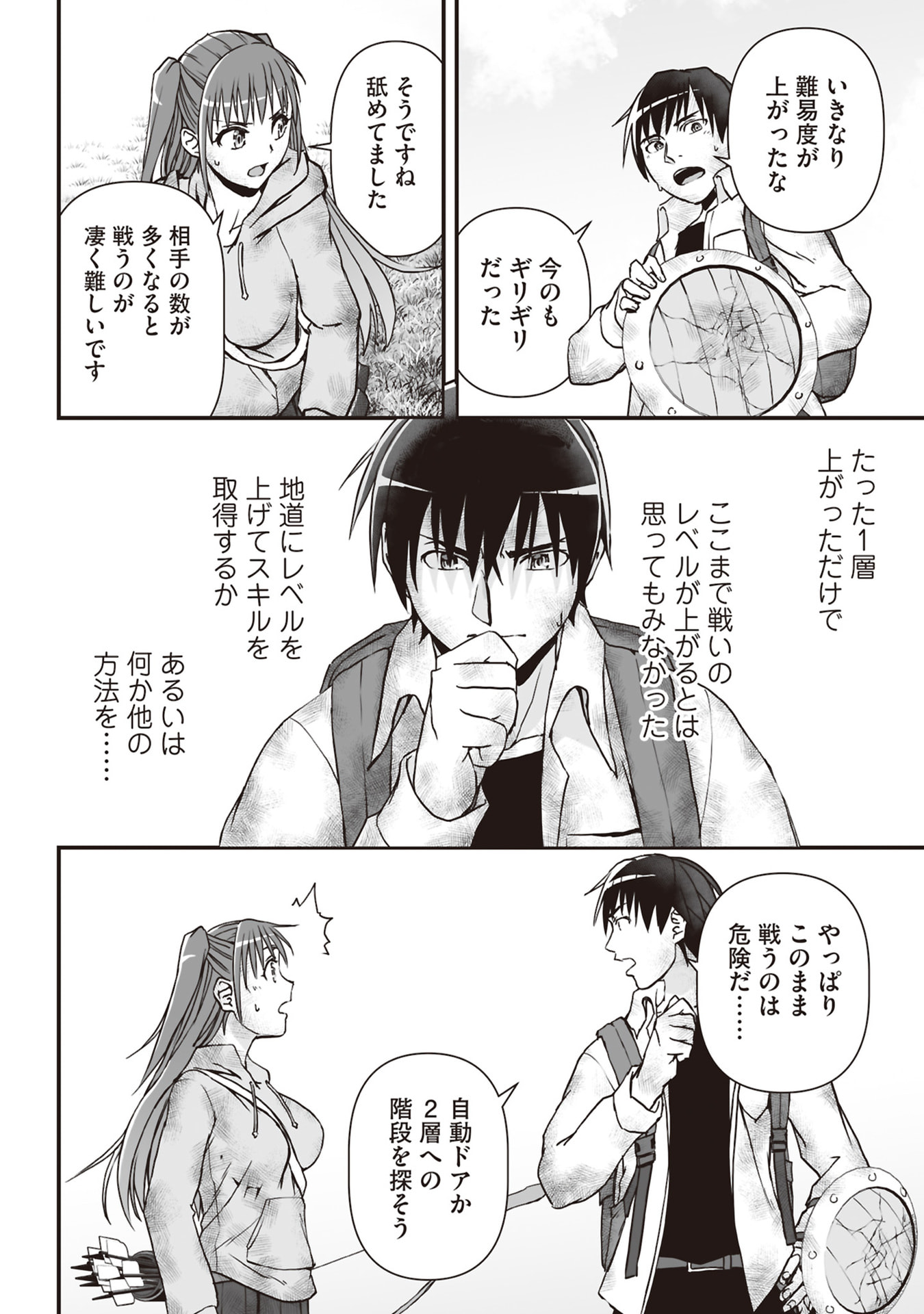 Tokyo Dungeon Tower - Heibon Kaishain no Nariagari Meikyou-roku - Chapter 4 - Page 24