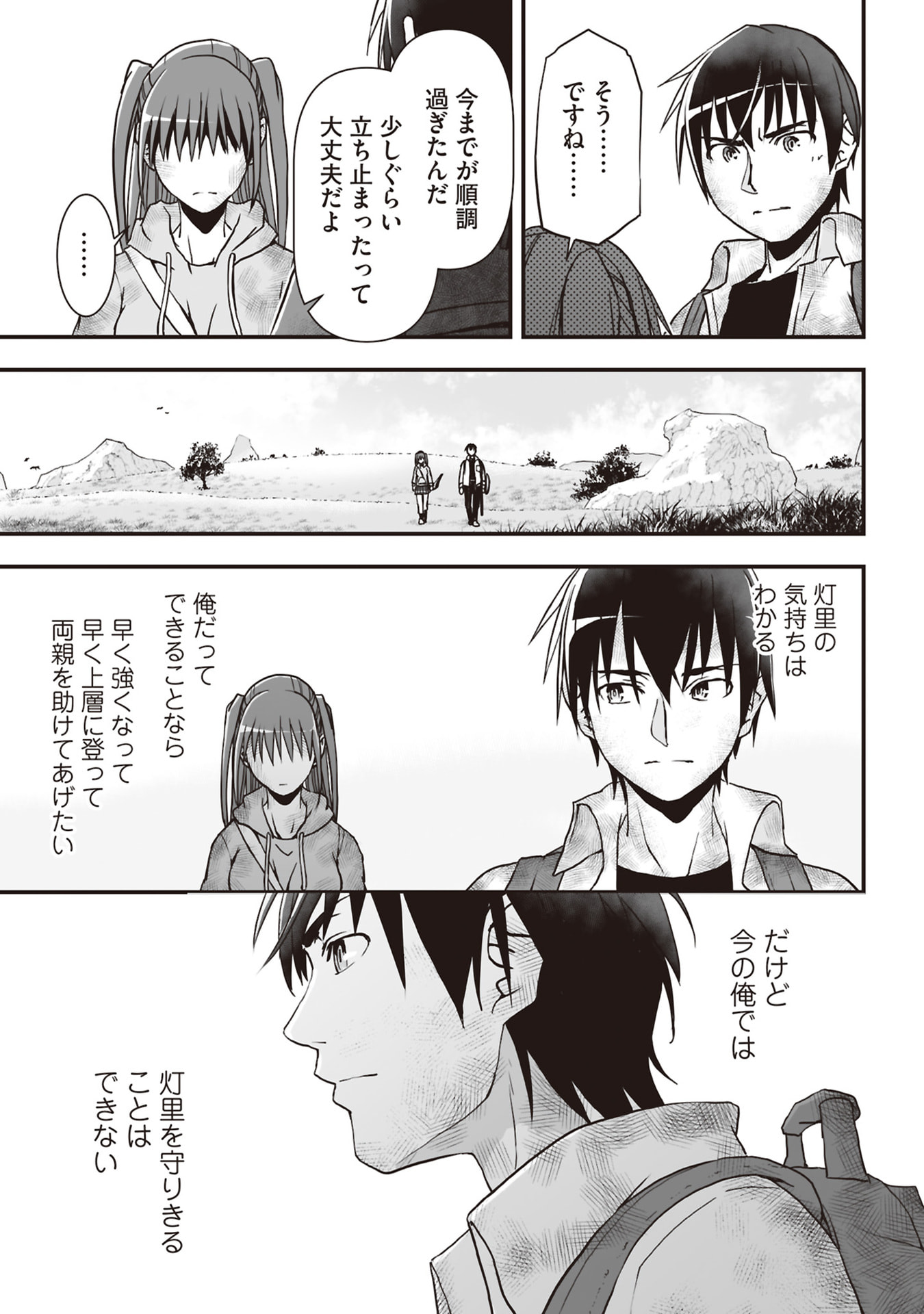 Tokyo Dungeon Tower - Heibon Kaishain no Nariagari Meikyou-roku - Chapter 4 - Page 25