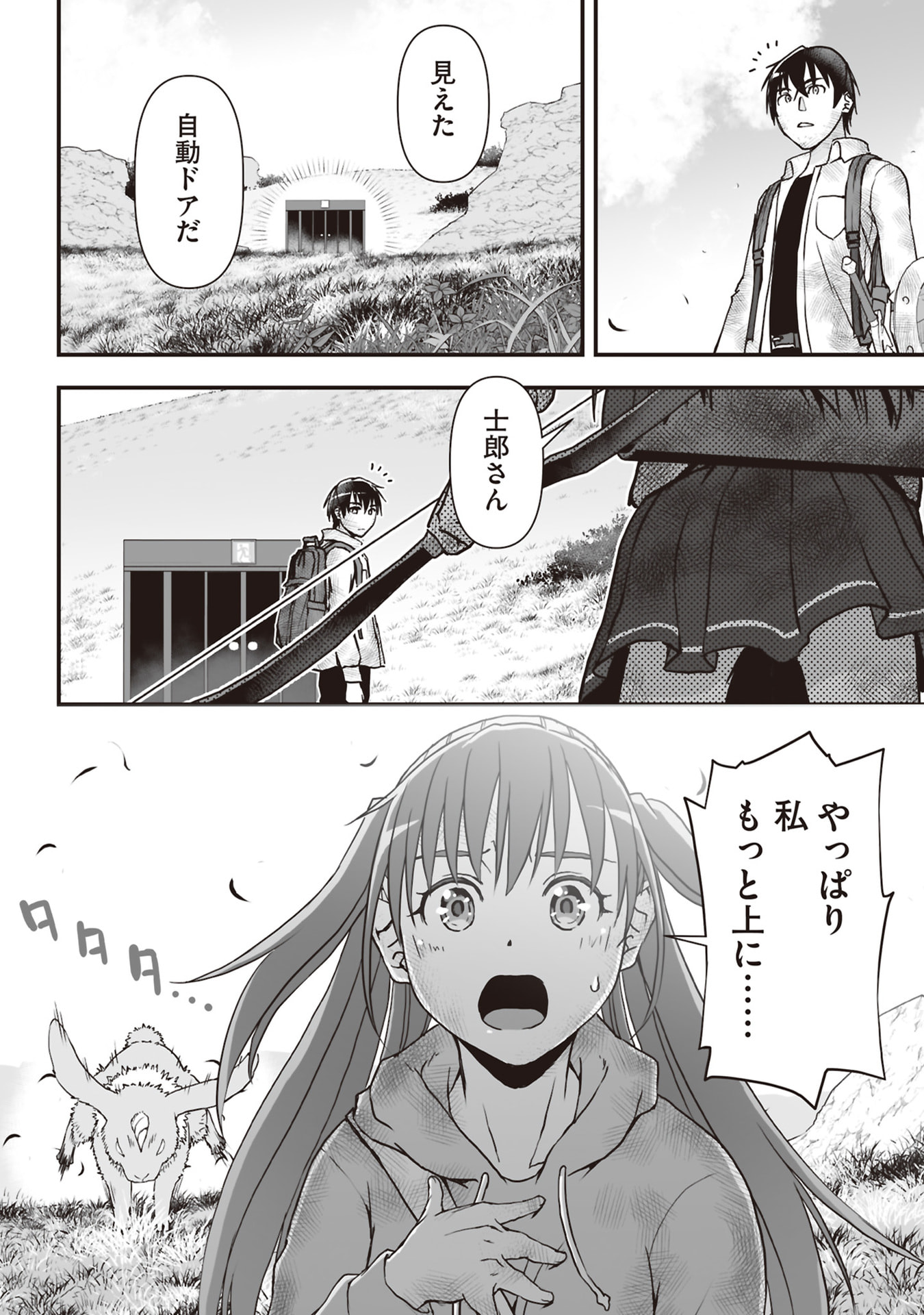 Tokyo Dungeon Tower - Heibon Kaishain no Nariagari Meikyou-roku - Chapter 4 - Page 26