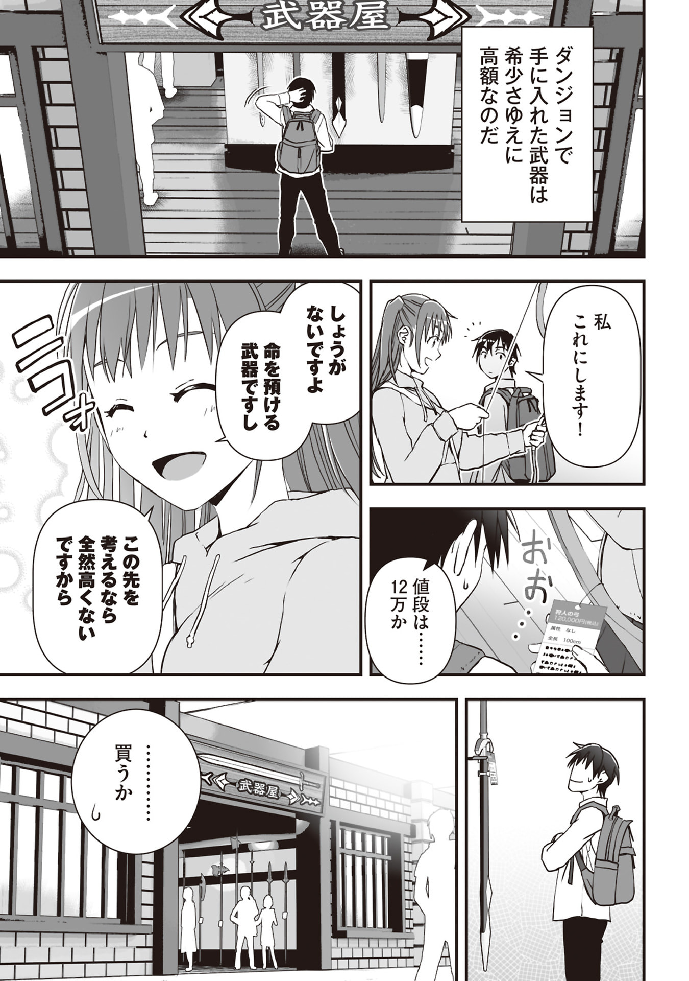 Tokyo Dungeon Tower - Heibon Kaishain no Nariagari Meikyou-roku - Chapter 4 - Page 3